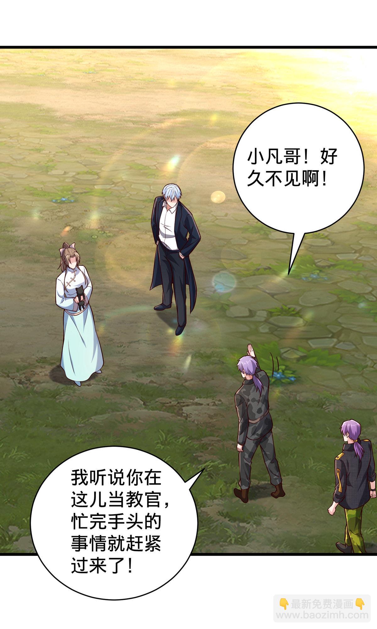 🍘我是大仙尊 第758话 第6页