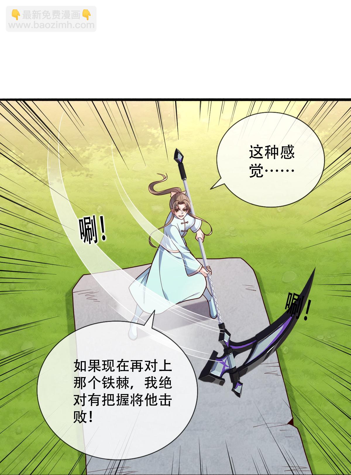 🍘我是大仙尊 第760话 第11页