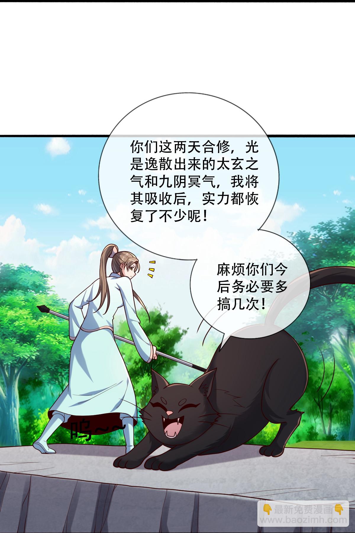 🍘我是大仙尊 第760话 第12页