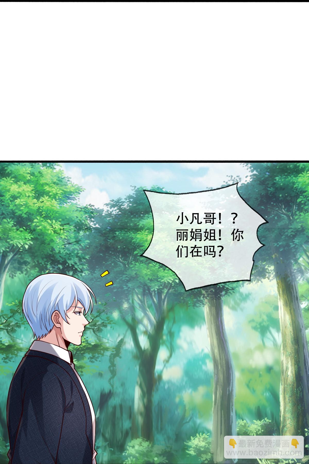 🍘我是大仙尊 第760话 第14页