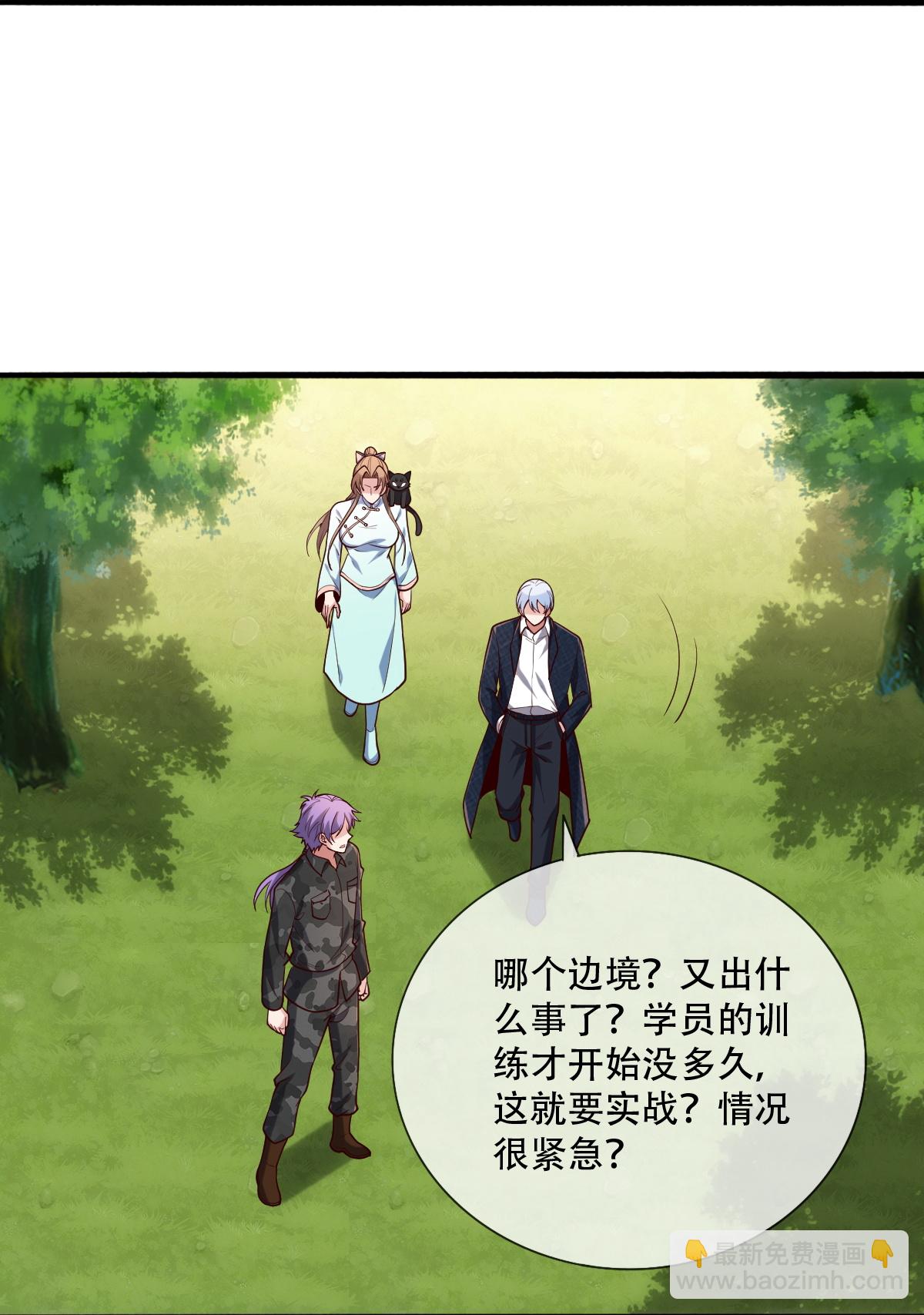 🍘我是大仙尊 第760话 第18页