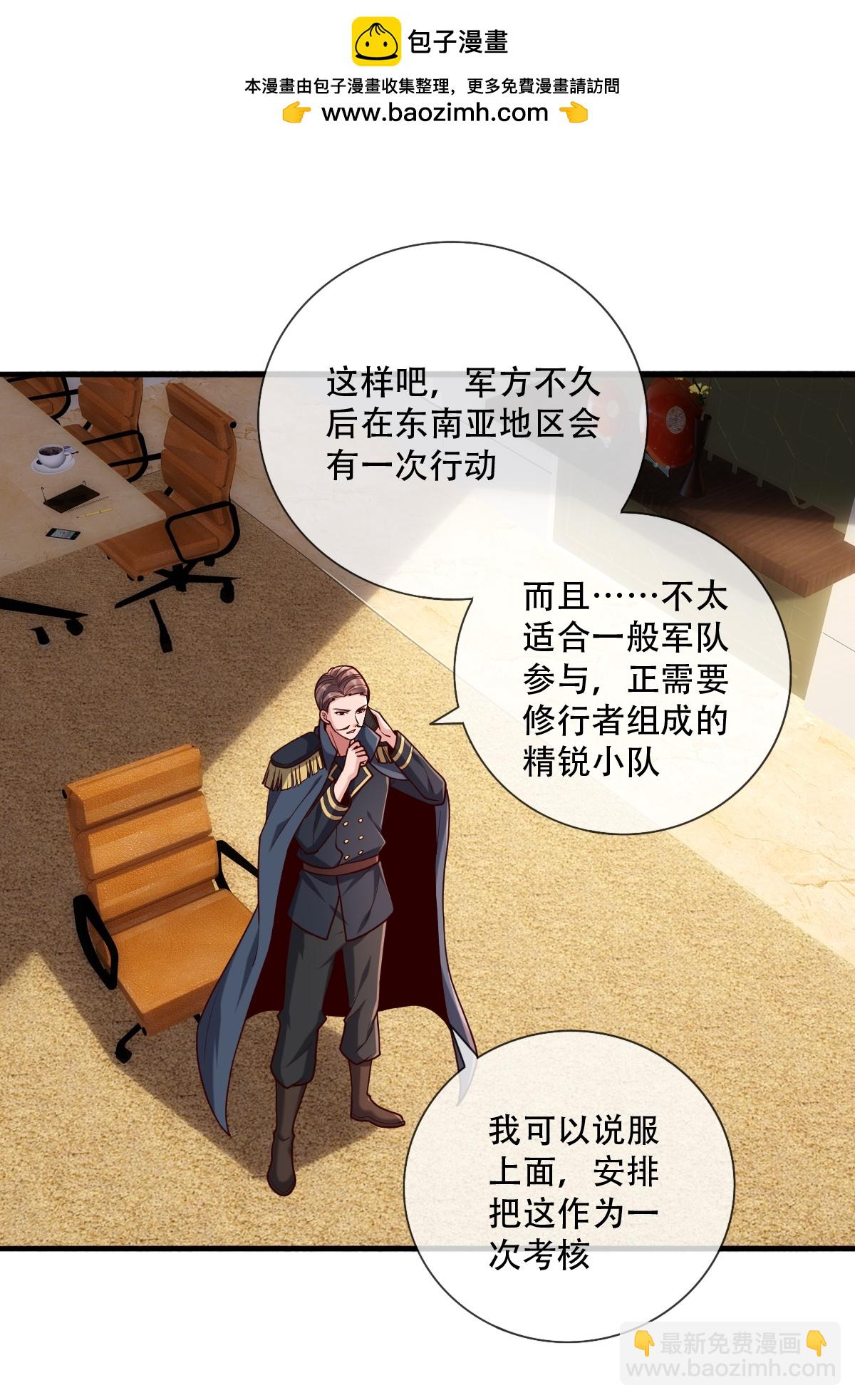 🍘我是大仙尊 第760话 第2页