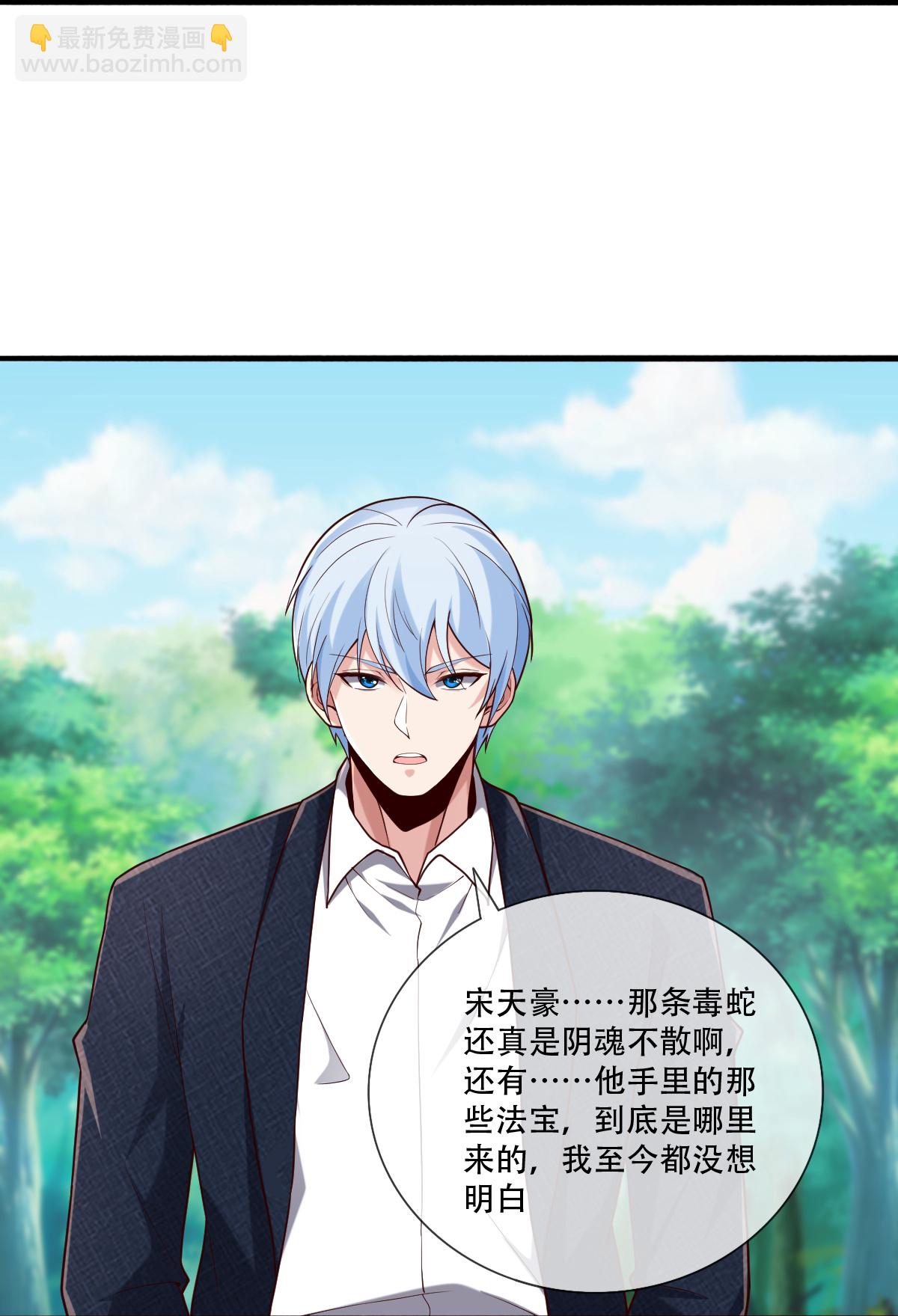 🍘我是大仙尊 第760话 第21页