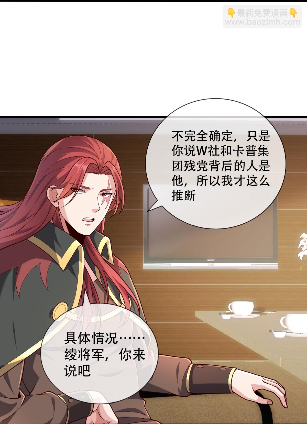 🍘我是大仙尊 第760话 第25页