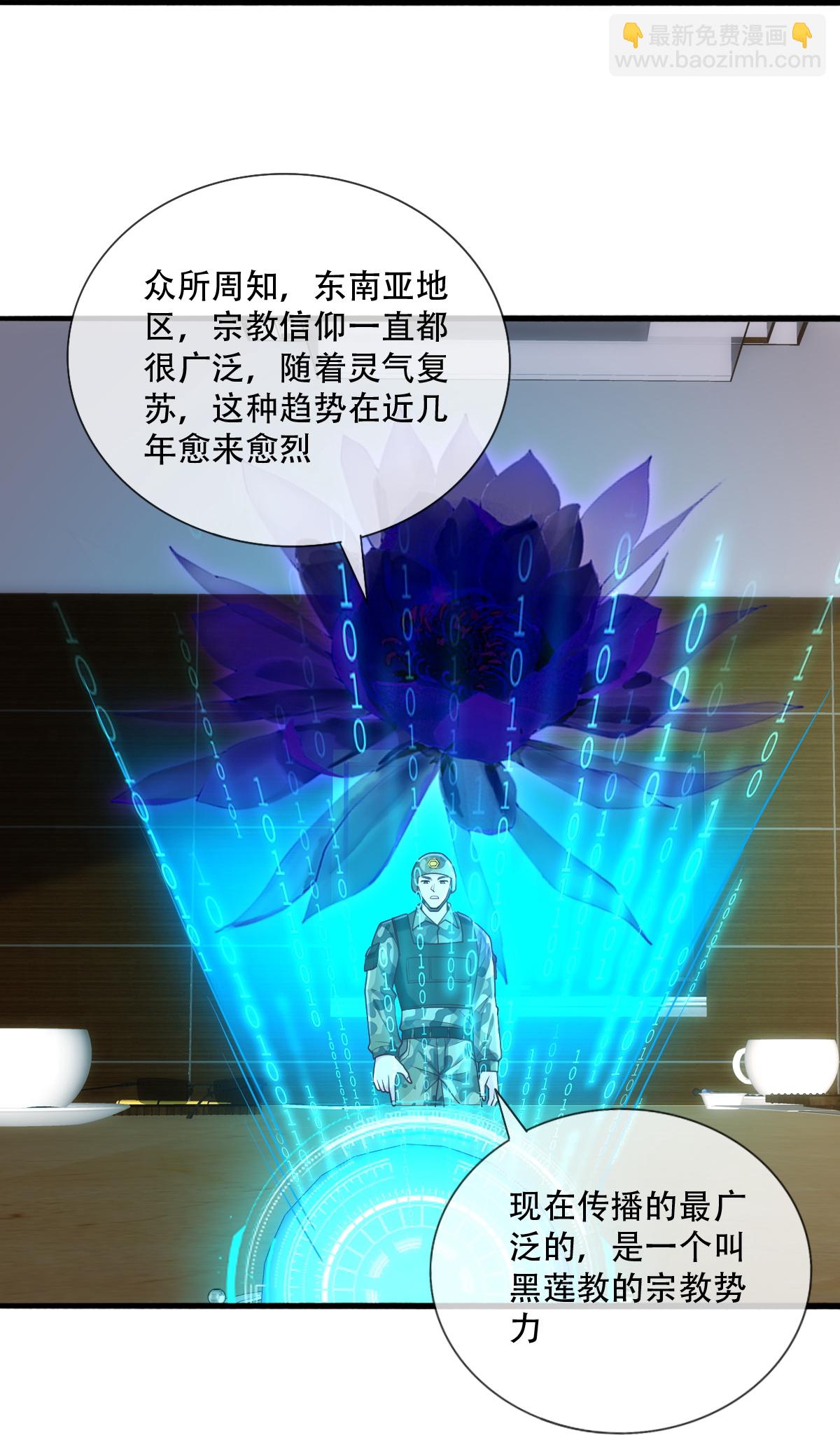 🍘我是大仙尊 第760话 第27页