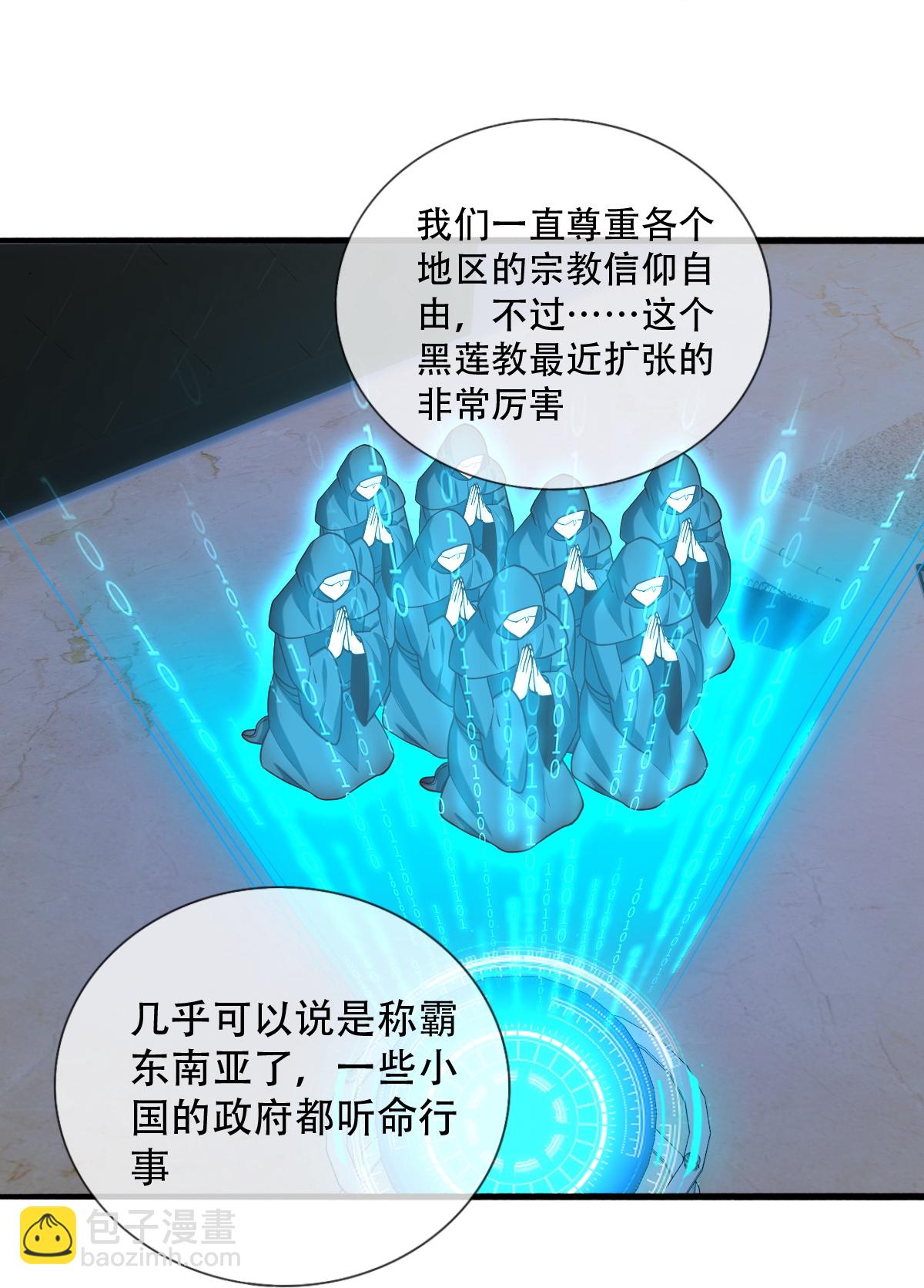 🍘我是大仙尊 第760话 第28页