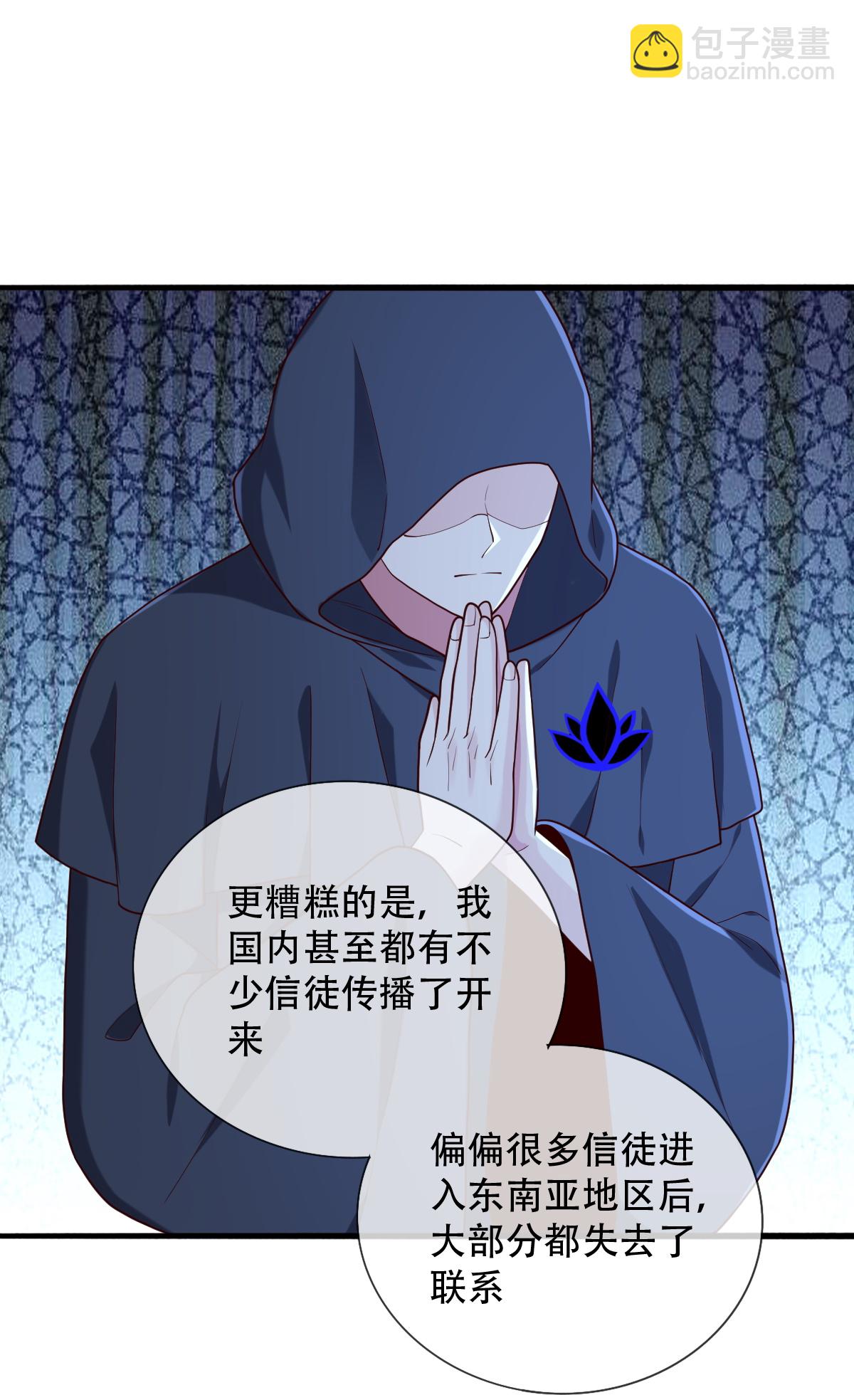 🍘我是大仙尊 第760话 第29页