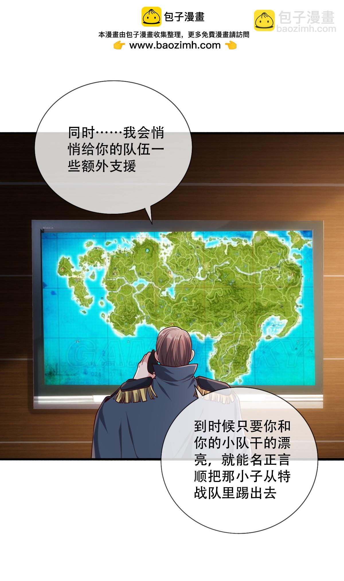 🍘我是大仙尊 第760话 第3页