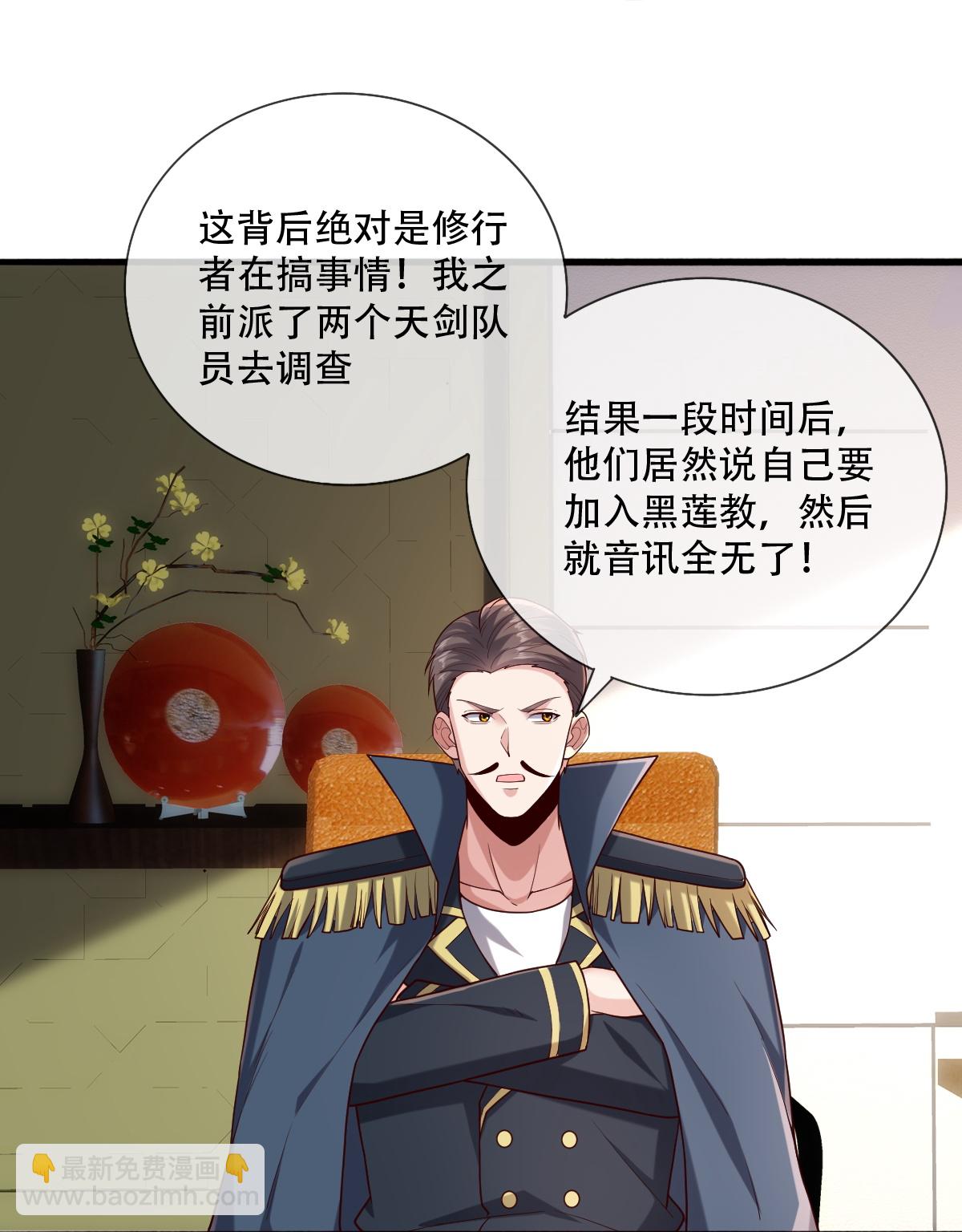 🍘我是大仙尊 第760话 第30页