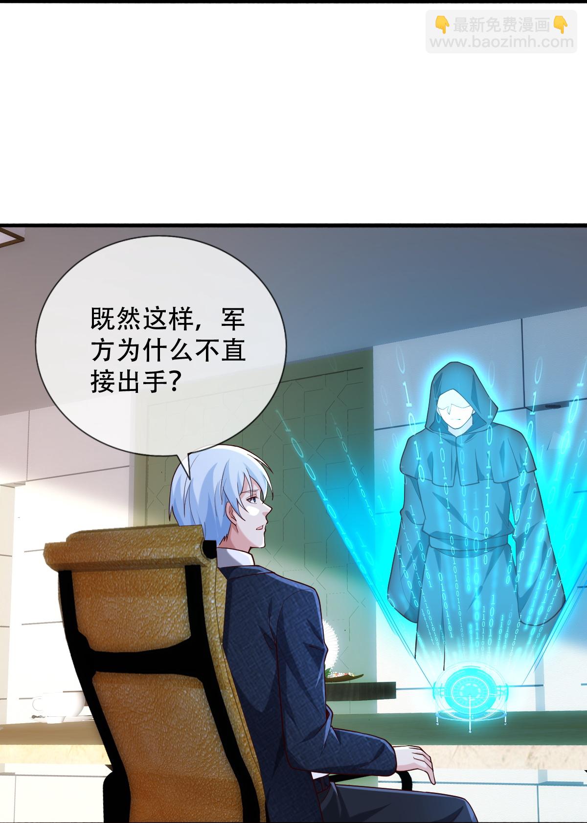 🍘我是大仙尊 第760话 第31页