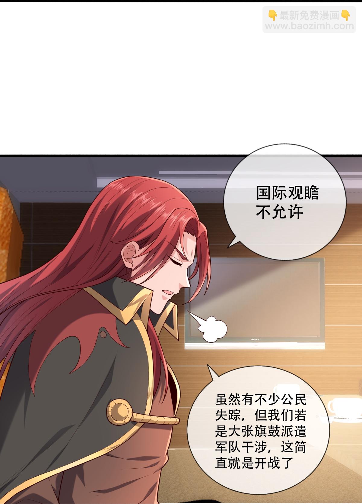 🍘我是大仙尊 第760话 第32页