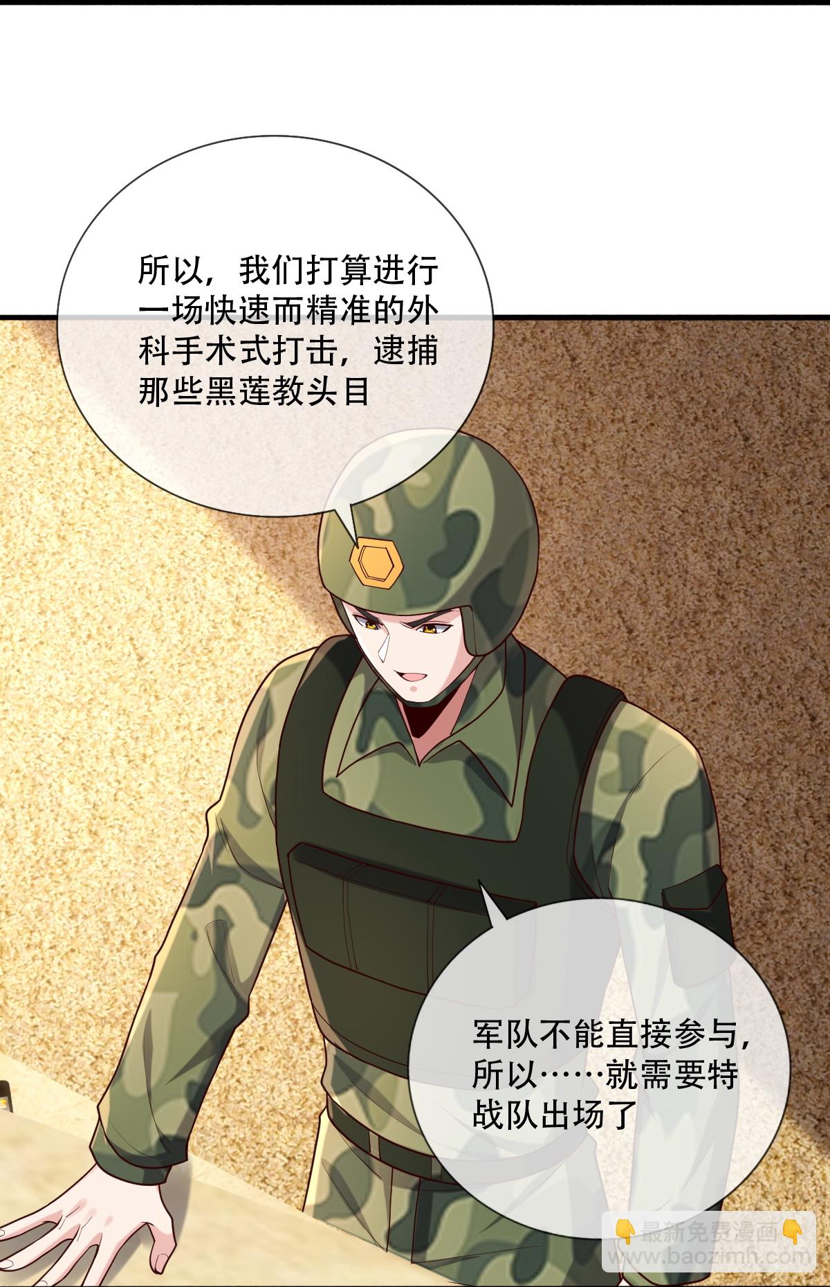 🍘我是大仙尊 第760话 第33页