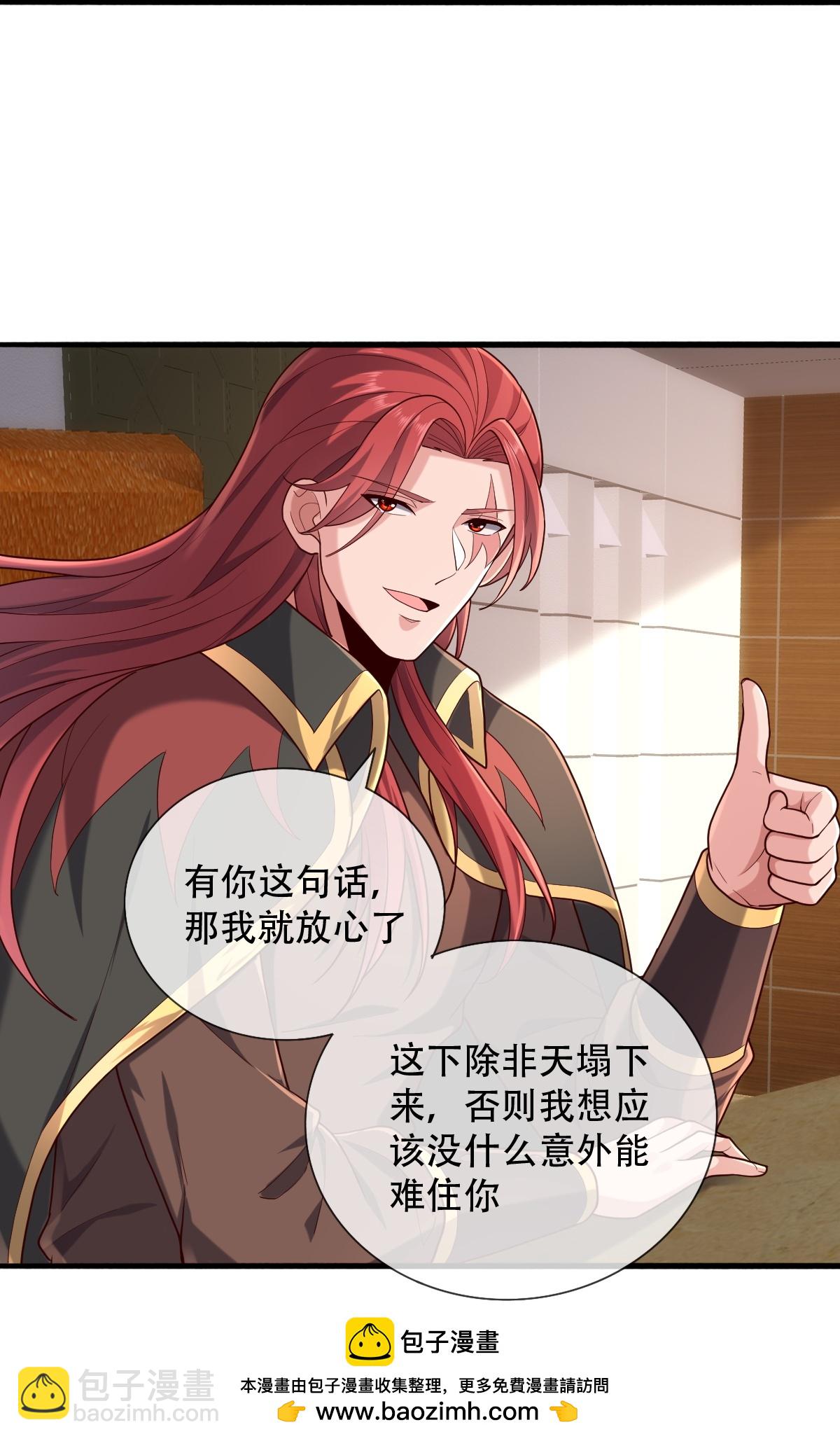 🍘我是大仙尊 第760话 第36页
