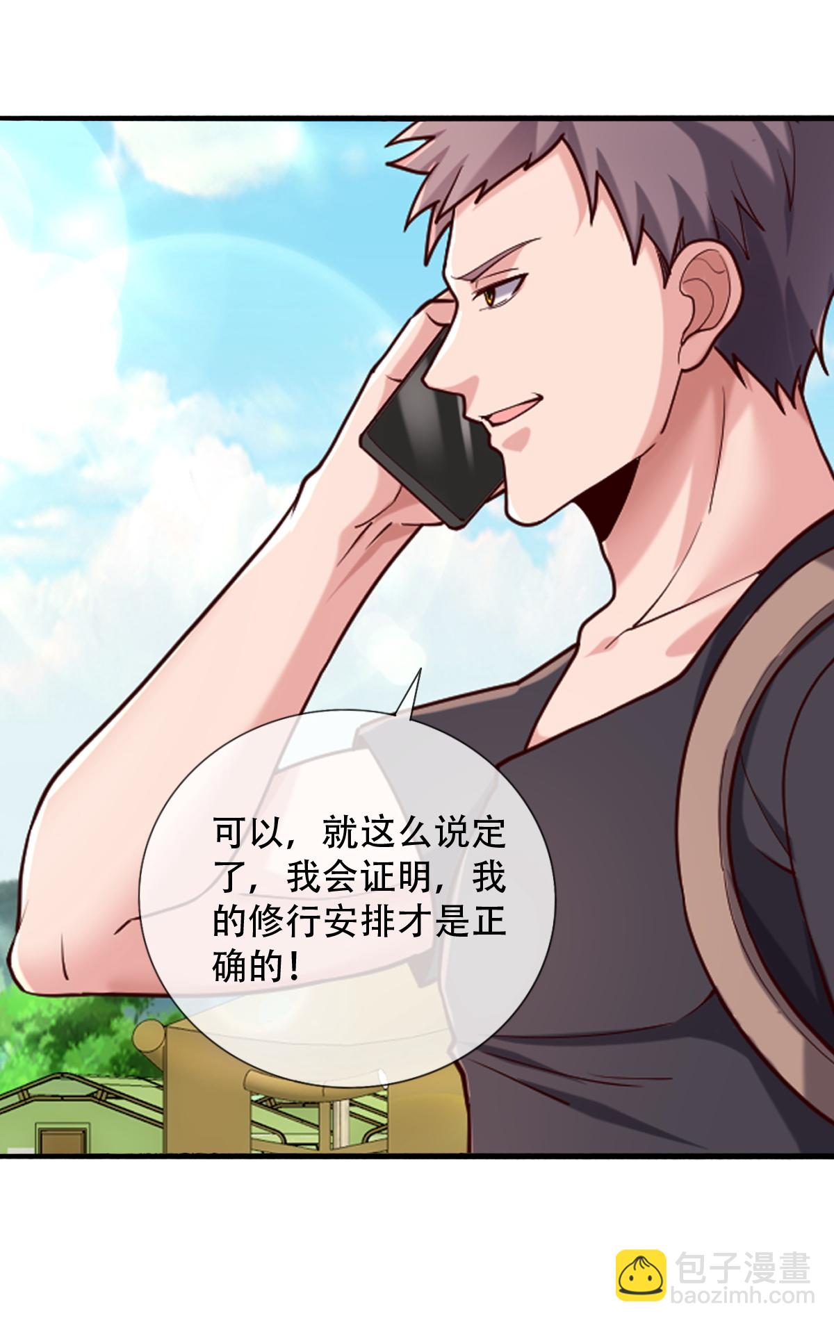 🍘我是大仙尊 第760话 第4页