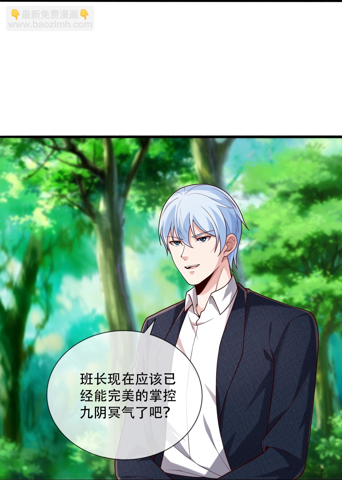🍘我是大仙尊 第760话 第8页