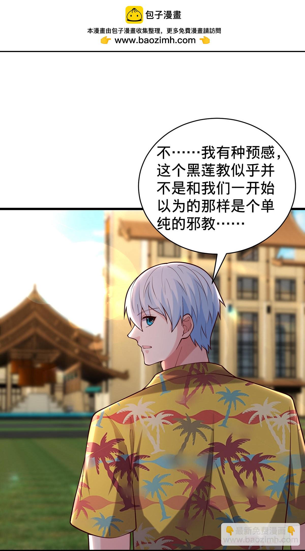 🍘我是大仙尊 第762话 第10页