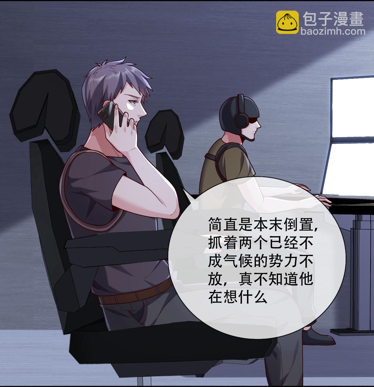 🍘我是大仙尊 第762话 第15页