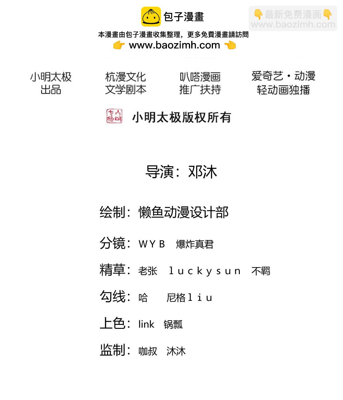 🍘我是大仙尊 第762话 第2页