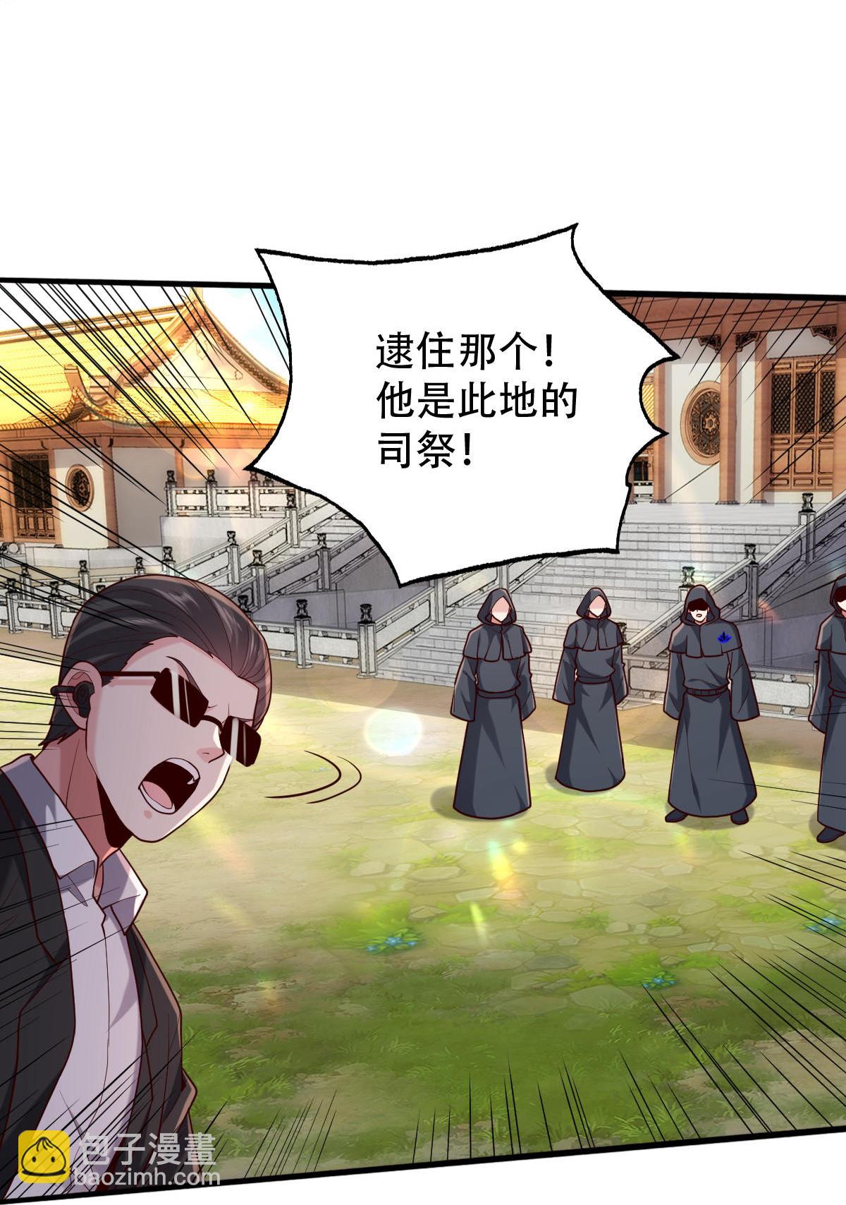 🍘我是大仙尊 第762话 第22页