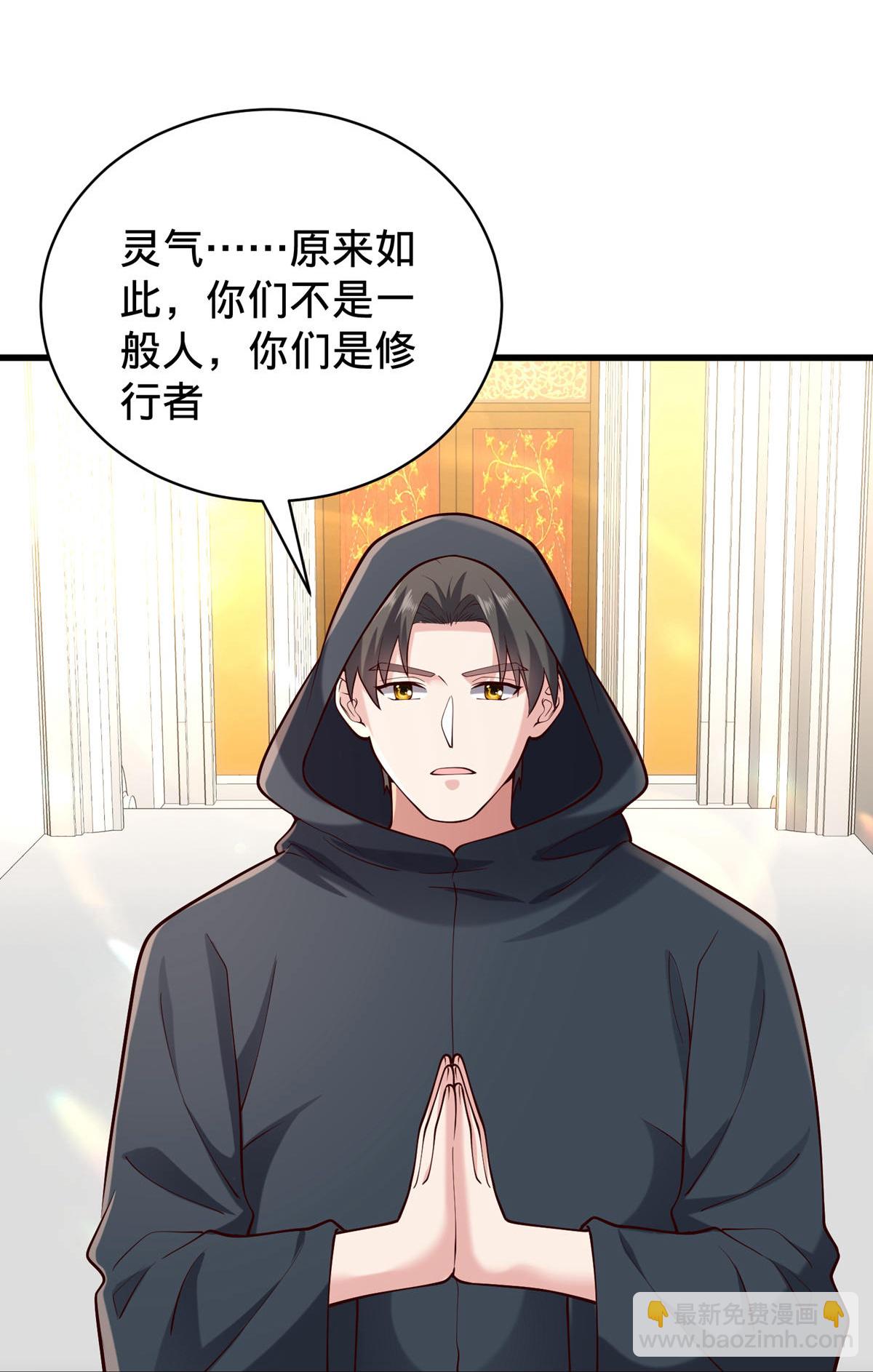 🍘我是大仙尊 第762话 第3页