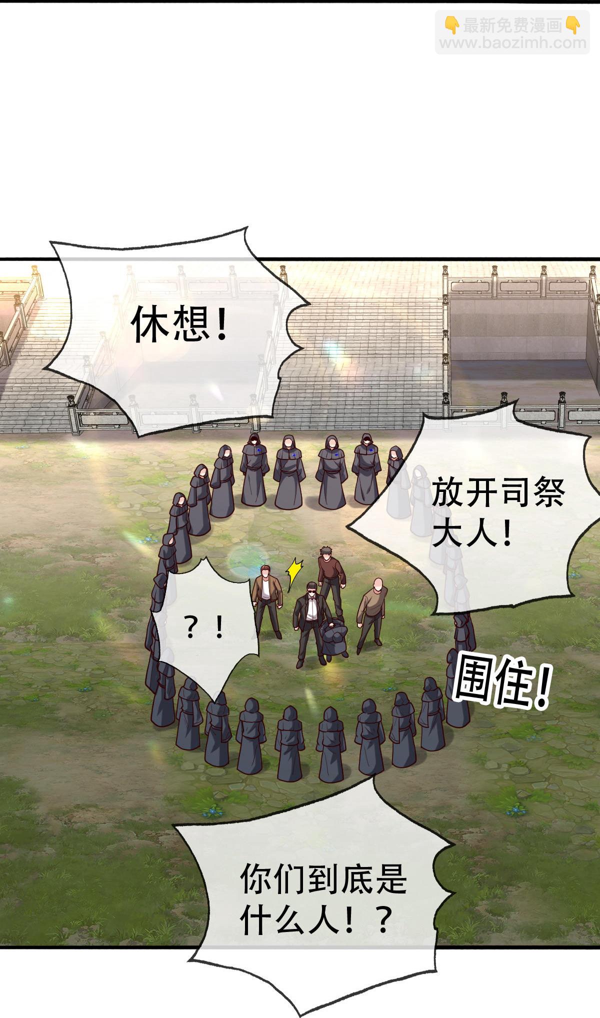🍘我是大仙尊 第762话 第30页