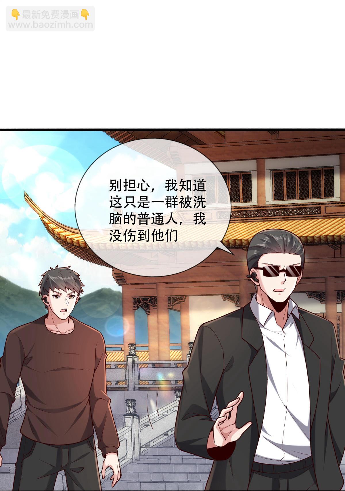 🍘我是大仙尊 第762话 第33页