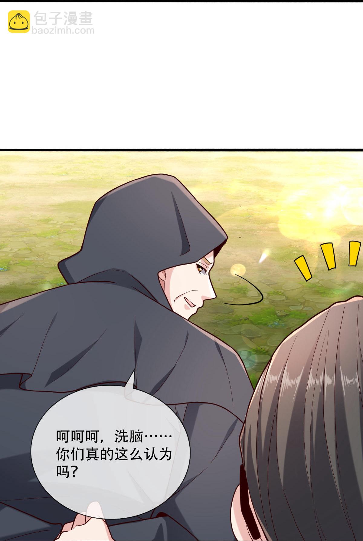 🍘我是大仙尊 第762话 第34页
