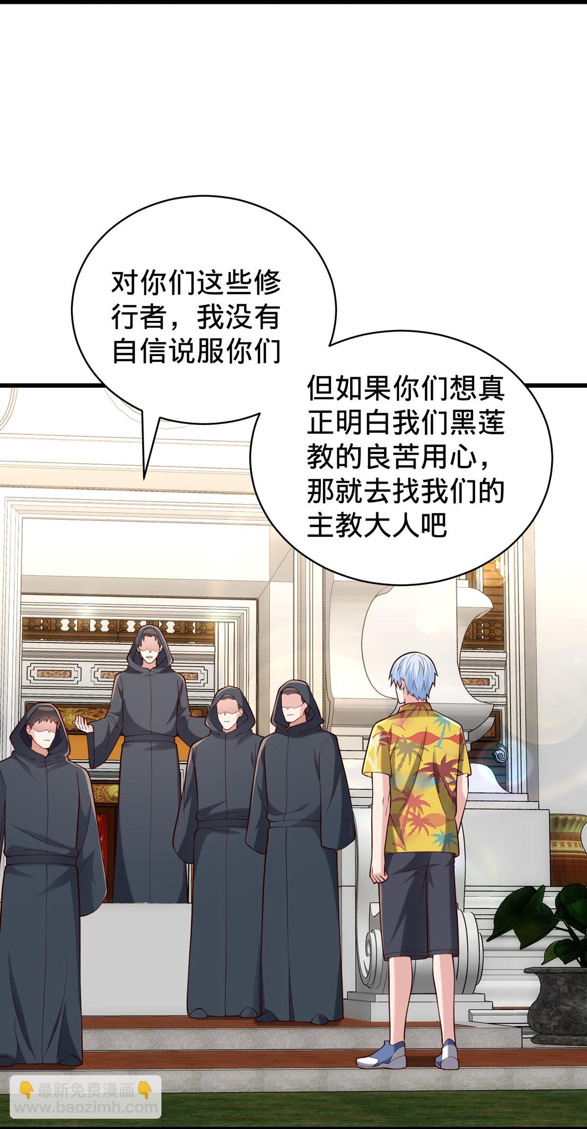 🍘我是大仙尊 第762话 第4页