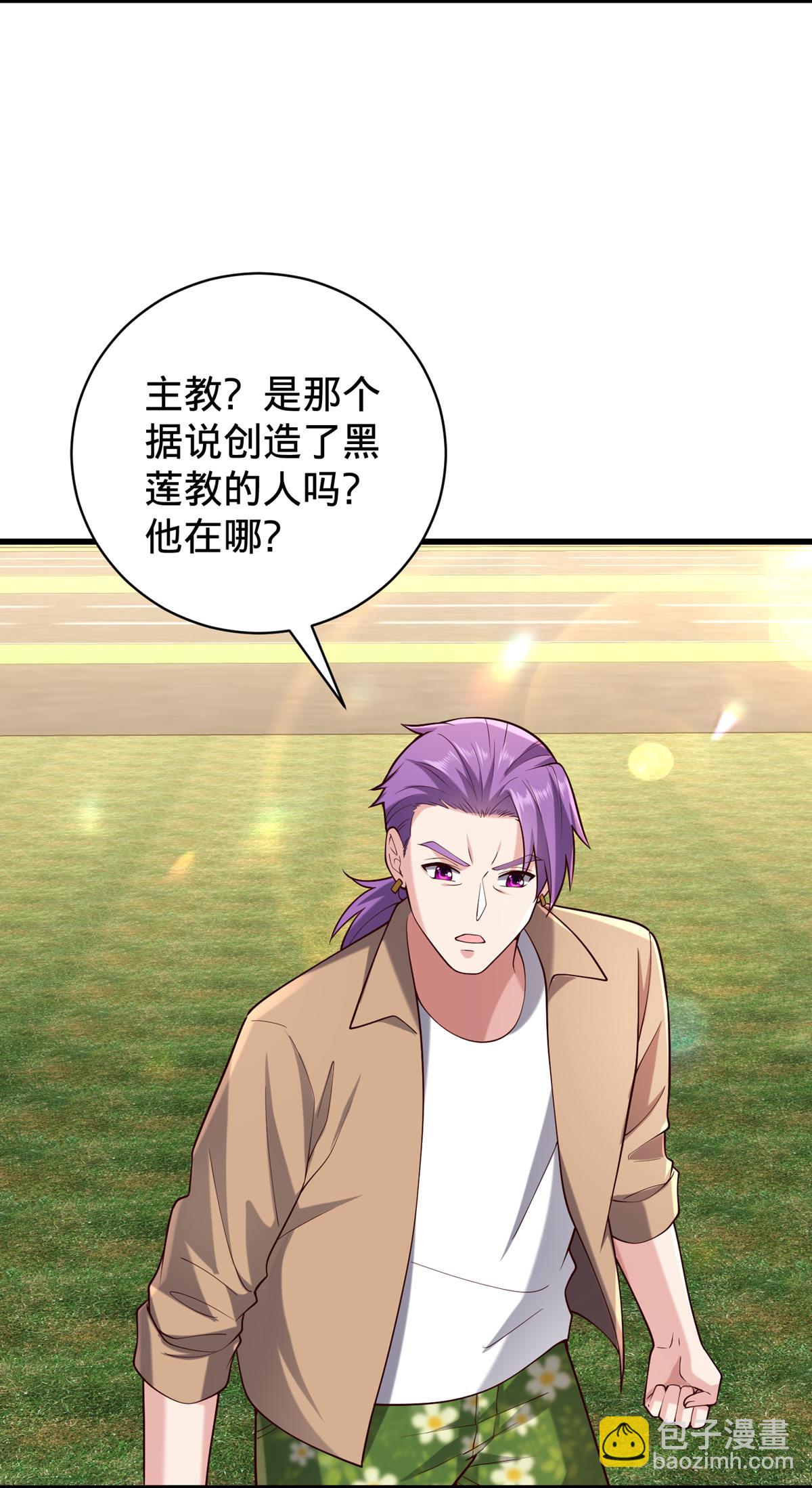 🍘我是大仙尊 第762话 第5页