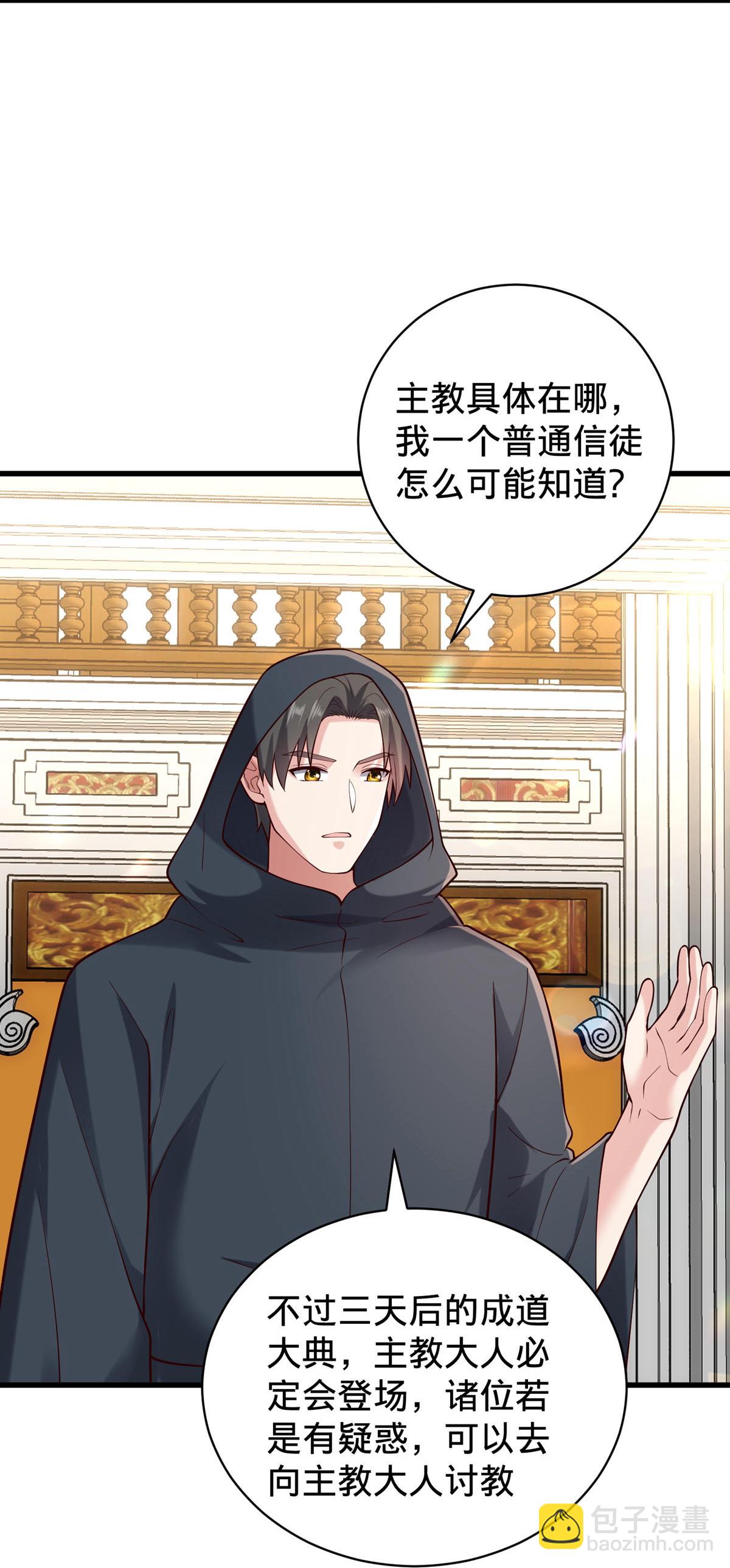 🍘我是大仙尊 第762话 第6页