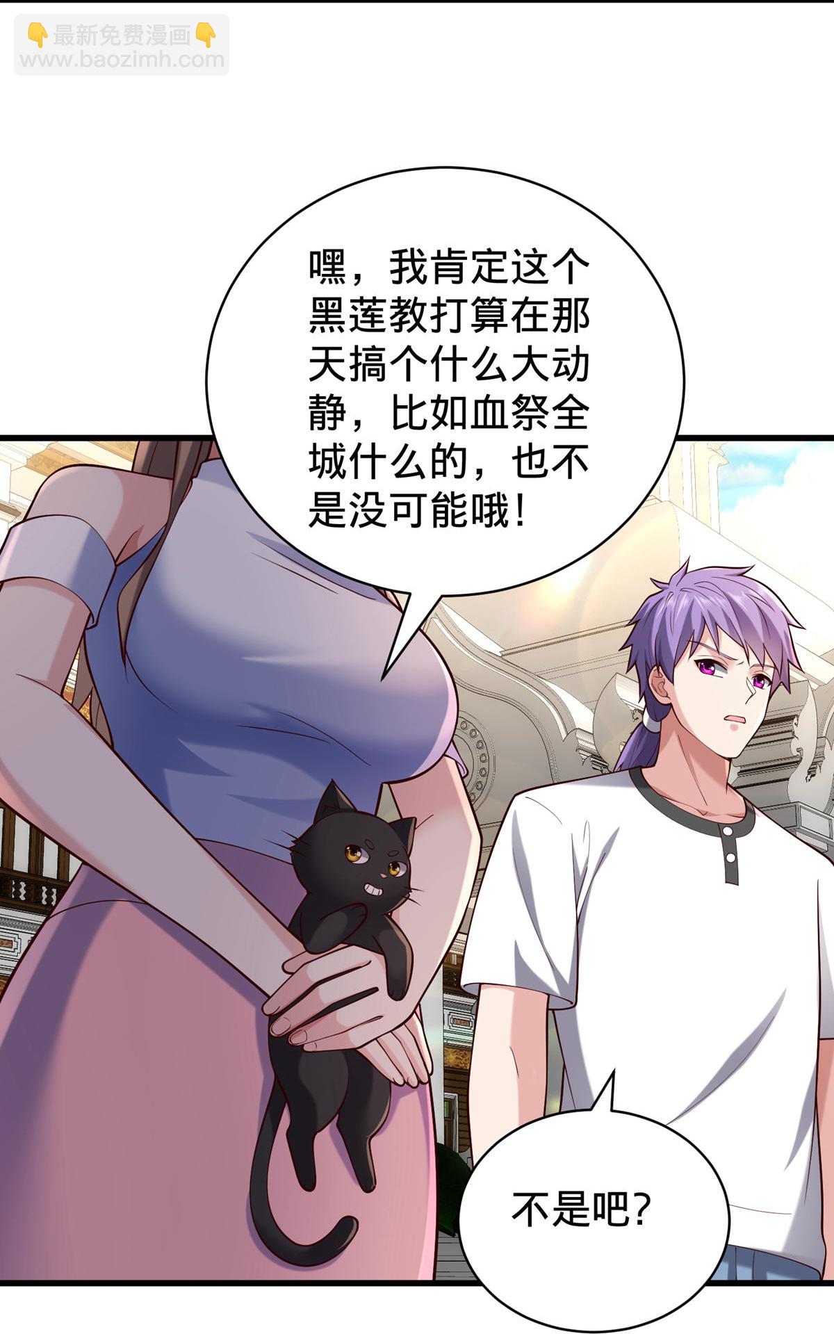 🍘我是大仙尊 第762话 第8页