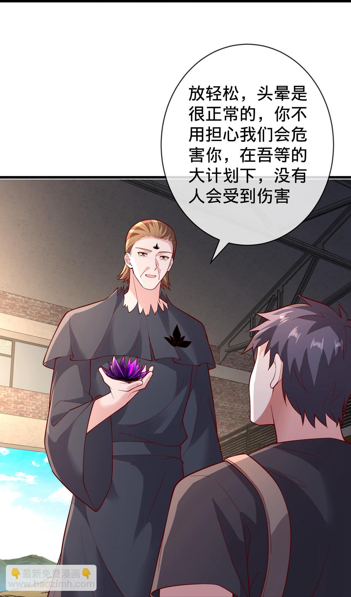 🍘我是大仙尊 第764话 第10页