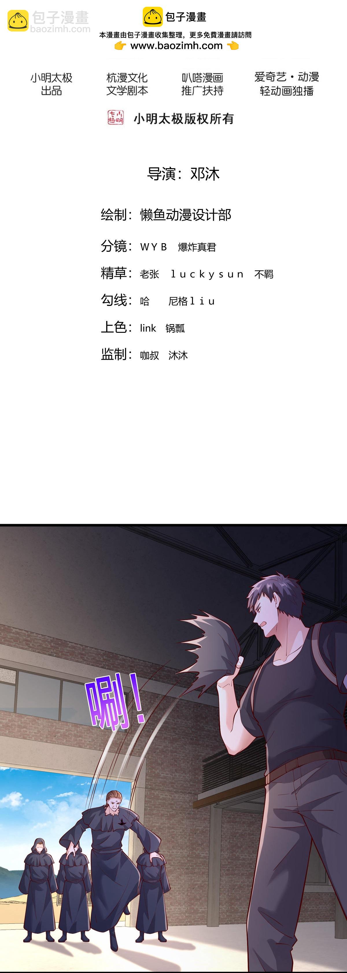 🍘我是大仙尊 第764话 第2页
