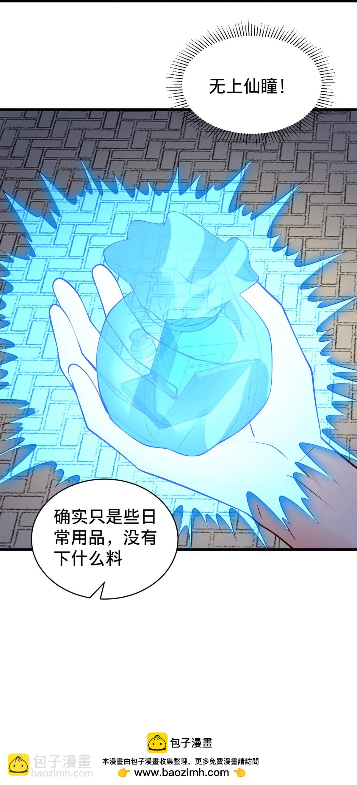 🍘我是大仙尊 第764话 第33页