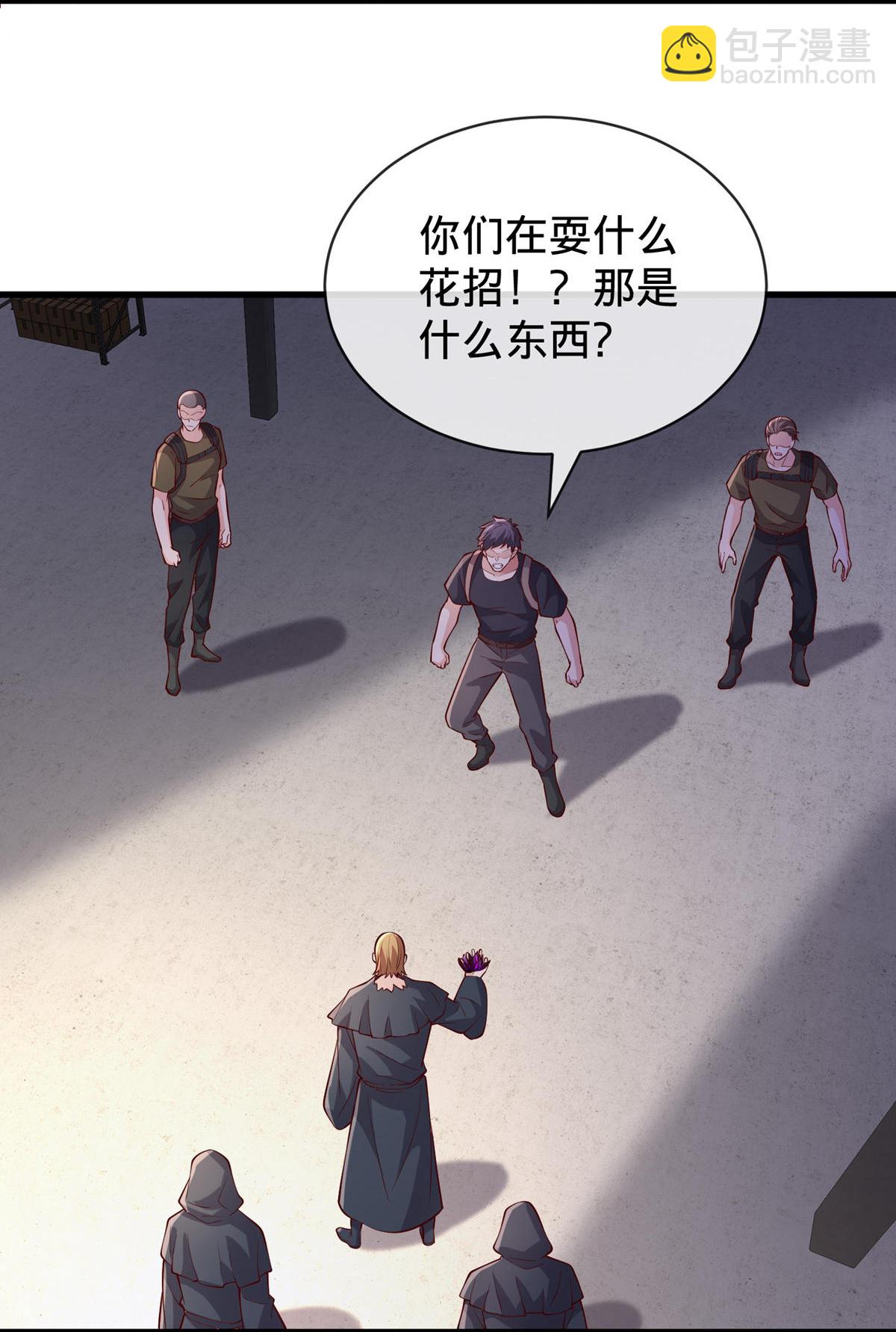🍘我是大仙尊 第764话 第4页