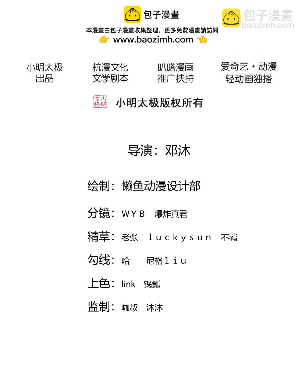 🍘我是大仙尊 第766话 第2页