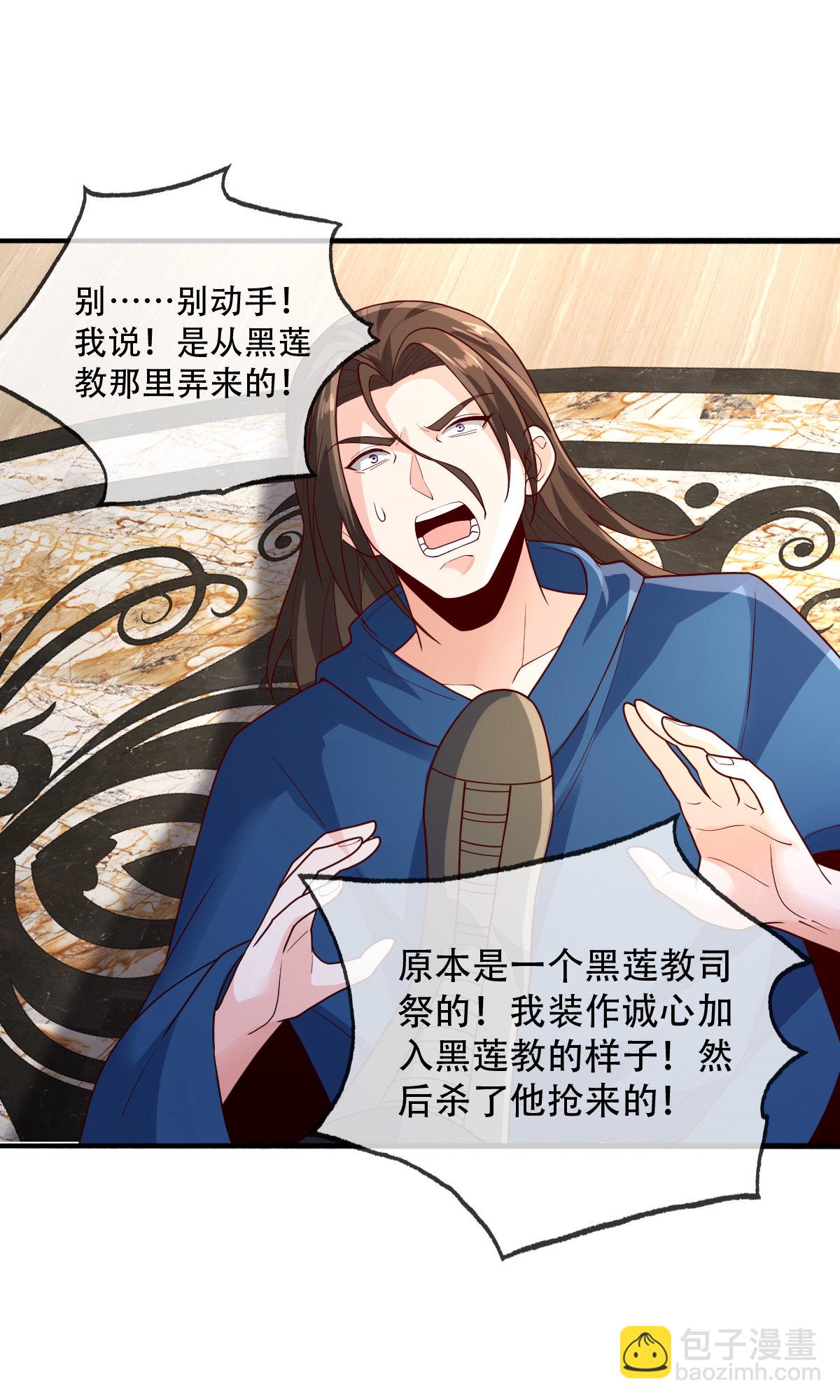 🍘我是大仙尊 第766话 第22页