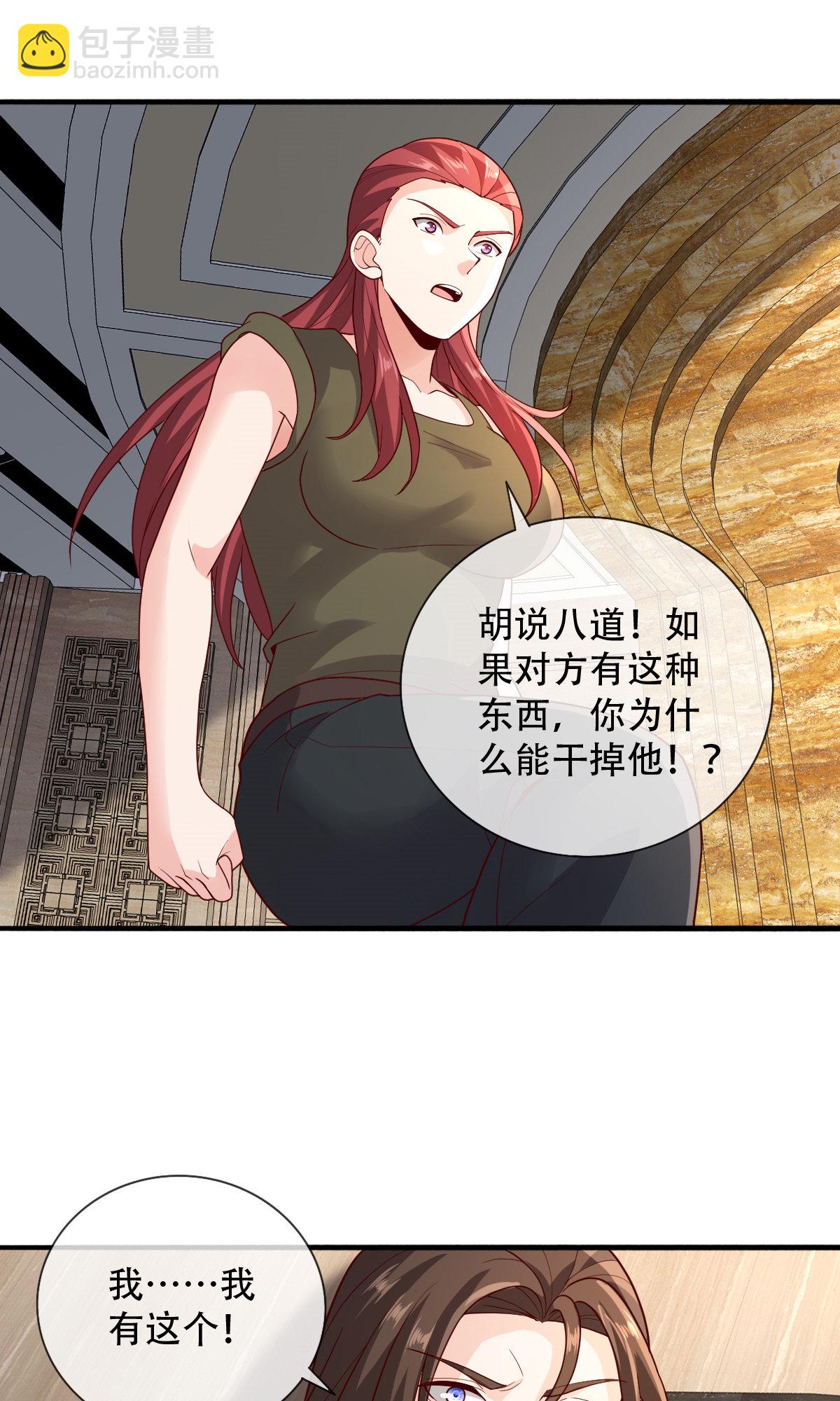 🍘我是大仙尊 第766话 第23页