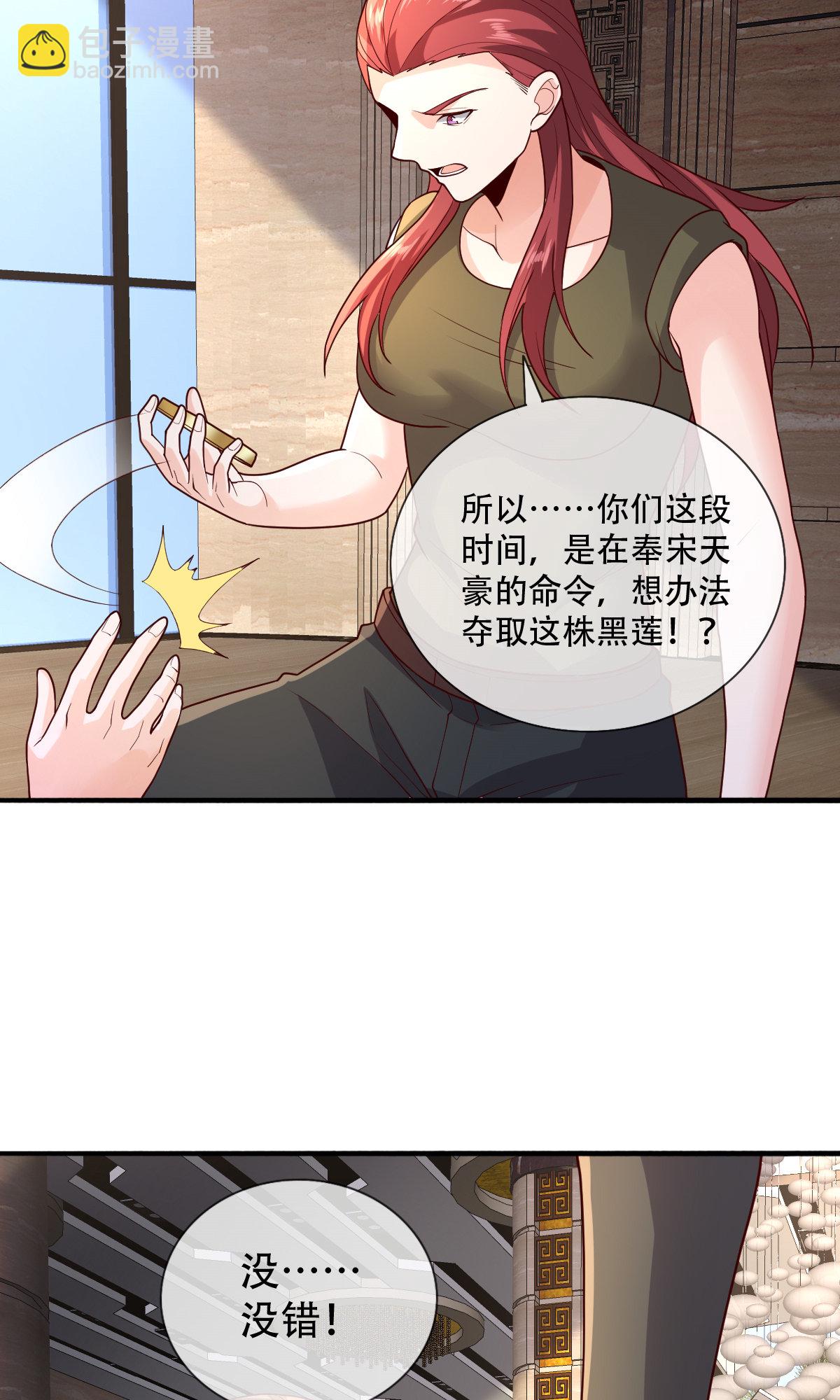 🍘我是大仙尊 第766话 第25页