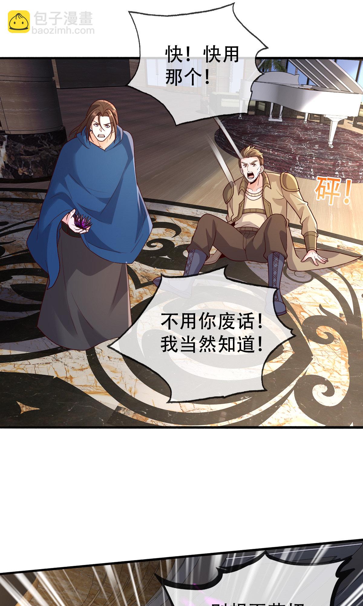 🍘我是大仙尊 第766话 第4页