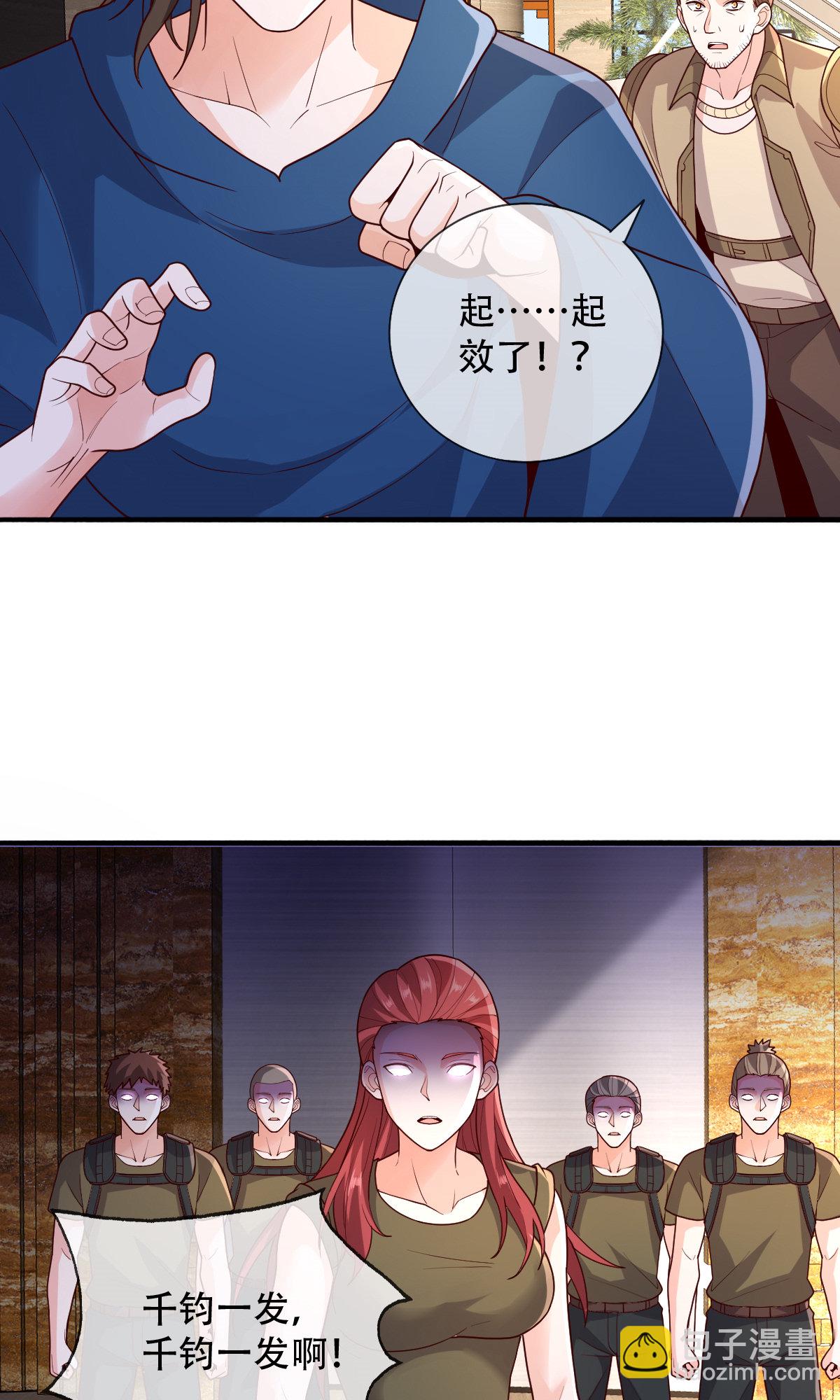 🍘我是大仙尊 第766话 第7页