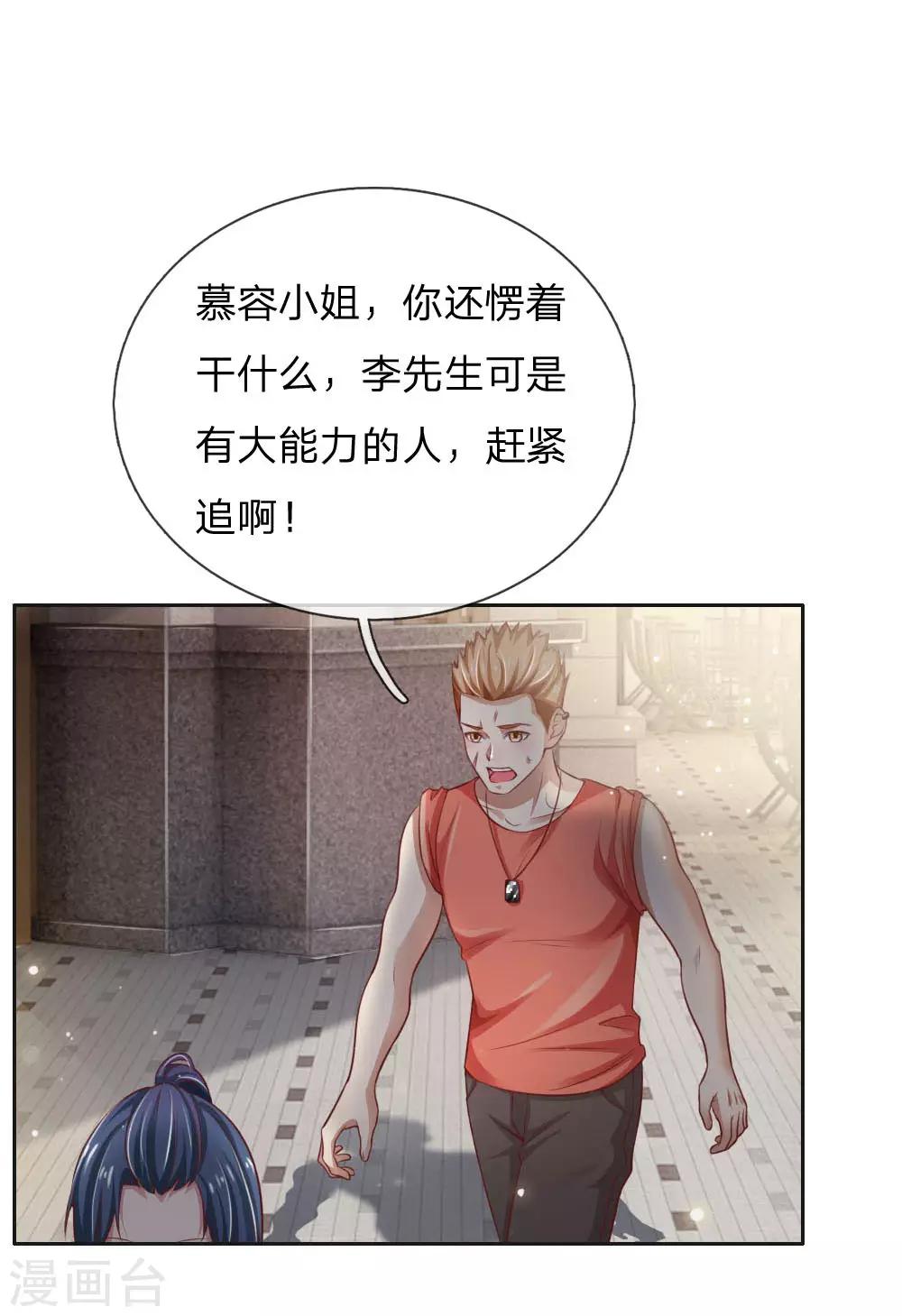 🍘我是大仙尊 第79话 保护任务，豹组截胡 第1页