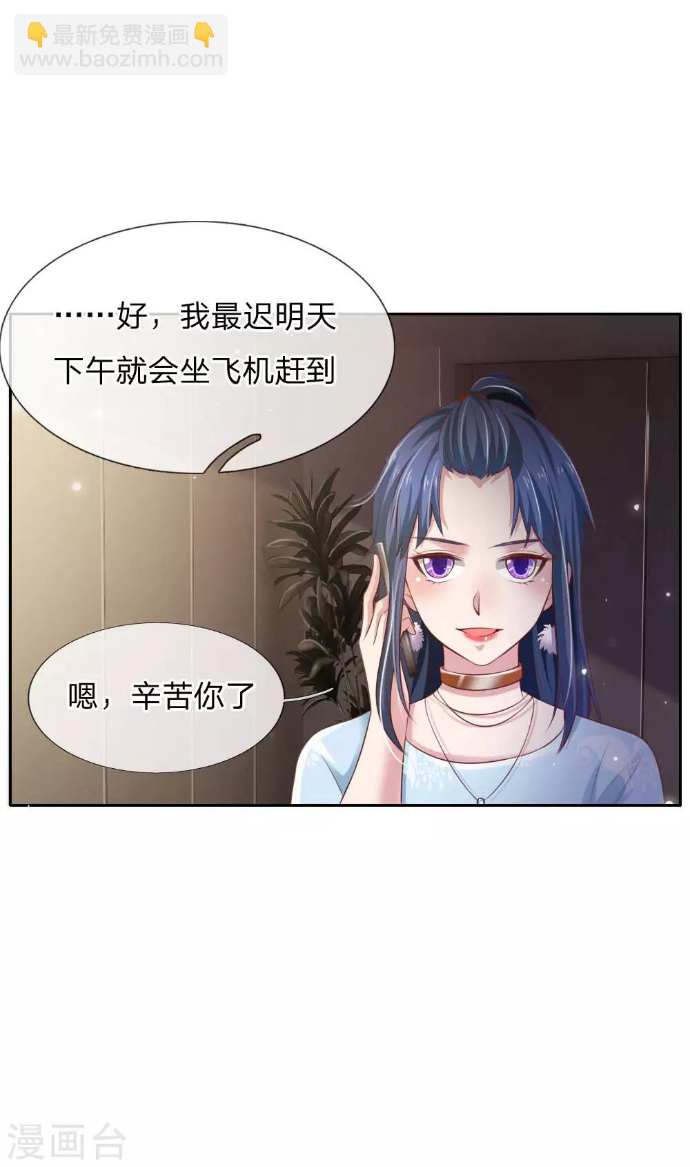 🍘我是大仙尊 第79话 保护任务，豹组截胡 第10页