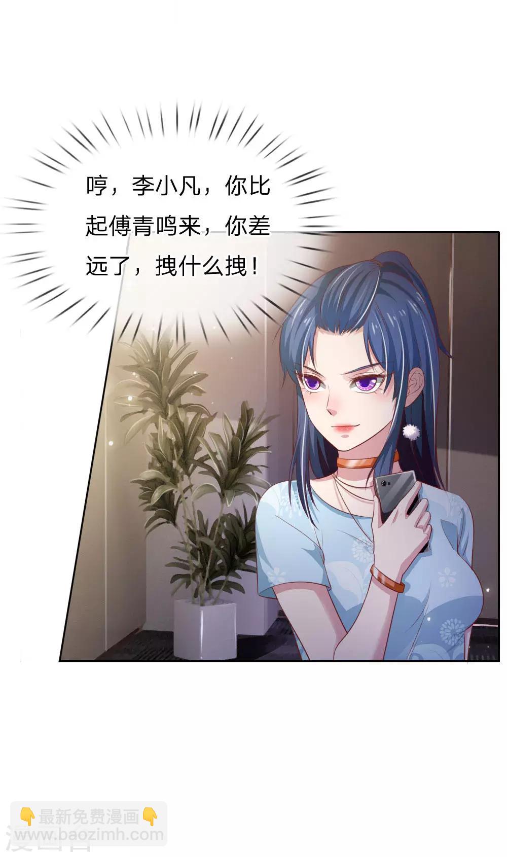 🍘我是大仙尊 第79话 保护任务，豹组截胡 第11页