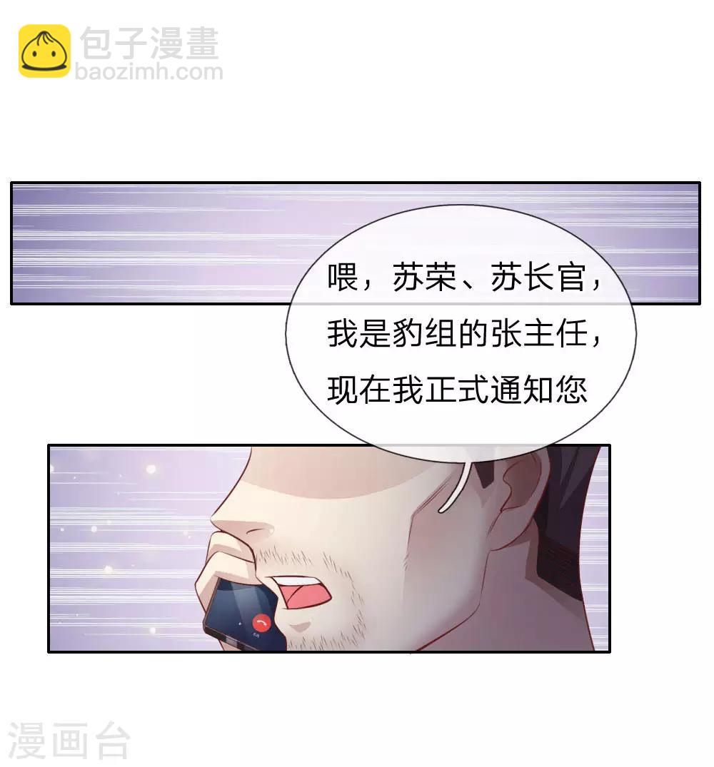 🍘我是大仙尊 第79话 保护任务，豹组截胡 第12页