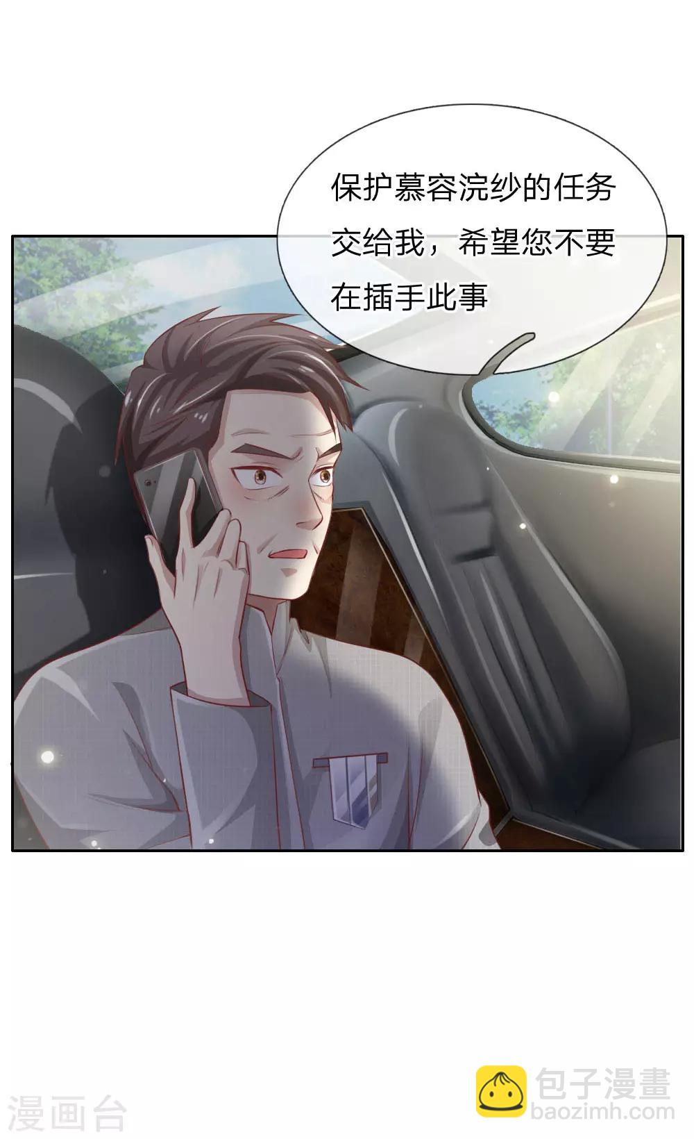 🍘我是大仙尊 第79话 保护任务，豹组截胡 第13页