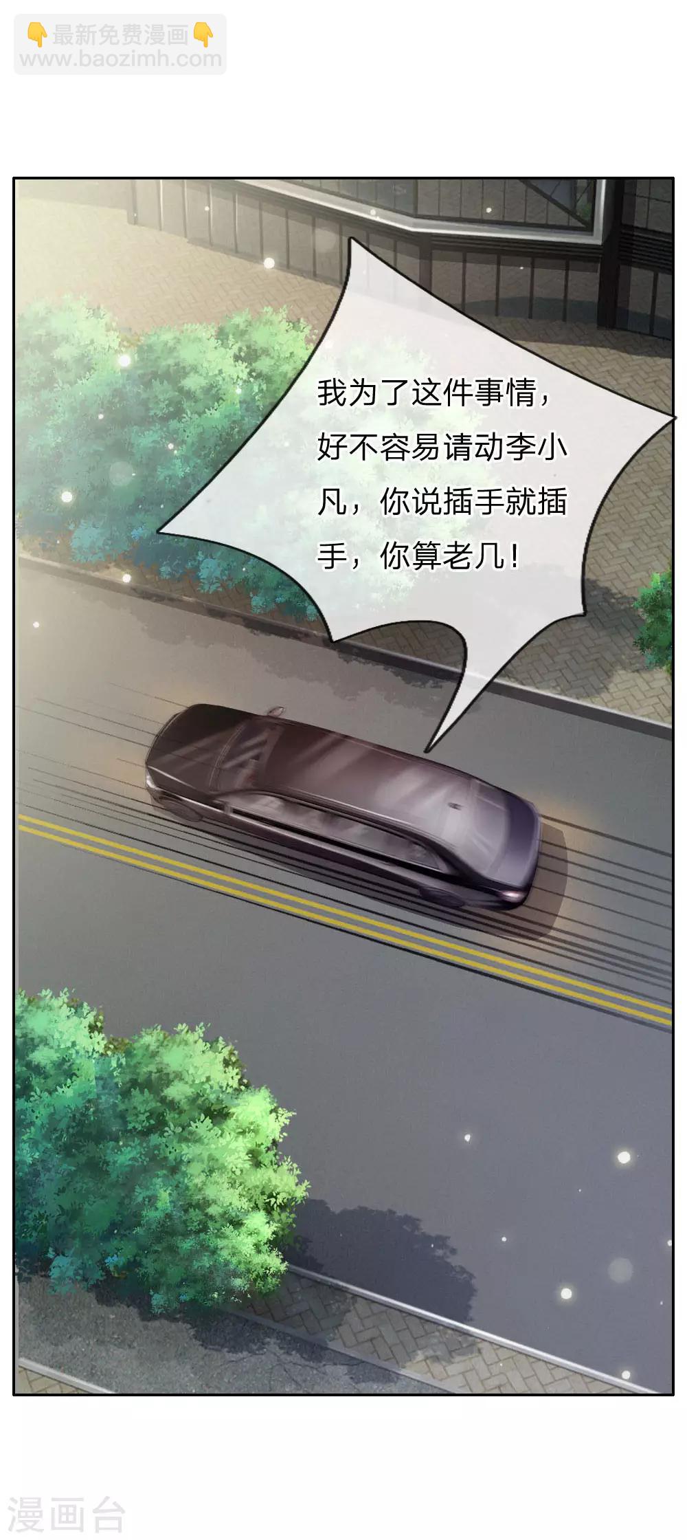🍘我是大仙尊 第79话 保护任务，豹组截胡 第14页