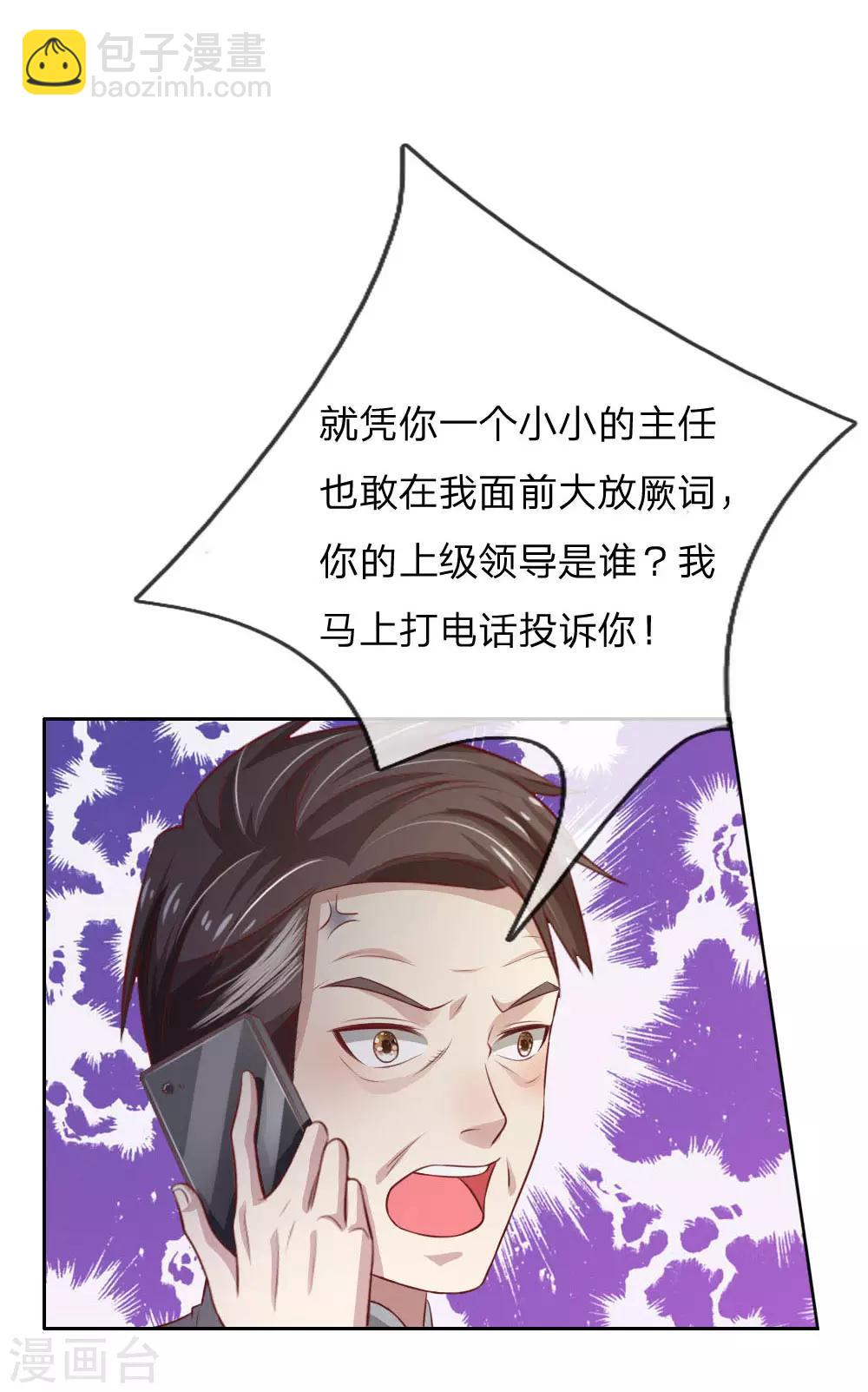 🍘我是大仙尊 第79话 保护任务，豹组截胡 第15页