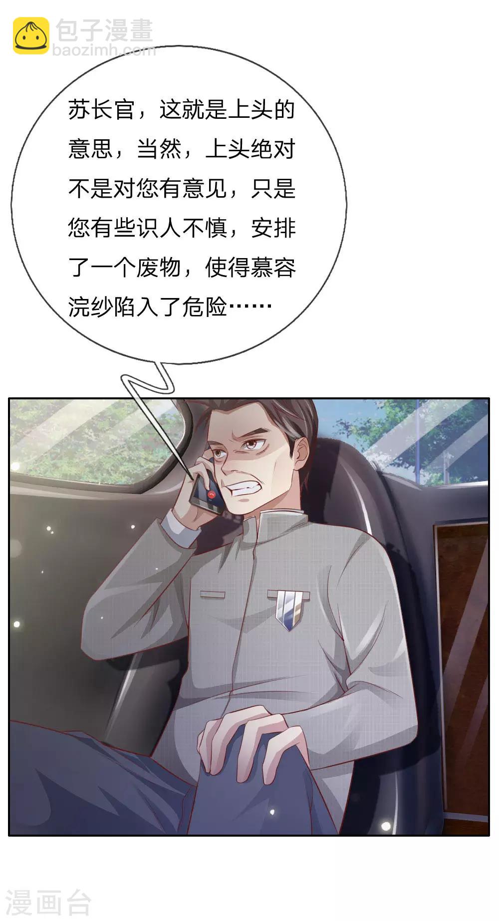 🍘我是大仙尊 第79话 保护任务，豹组截胡 第16页