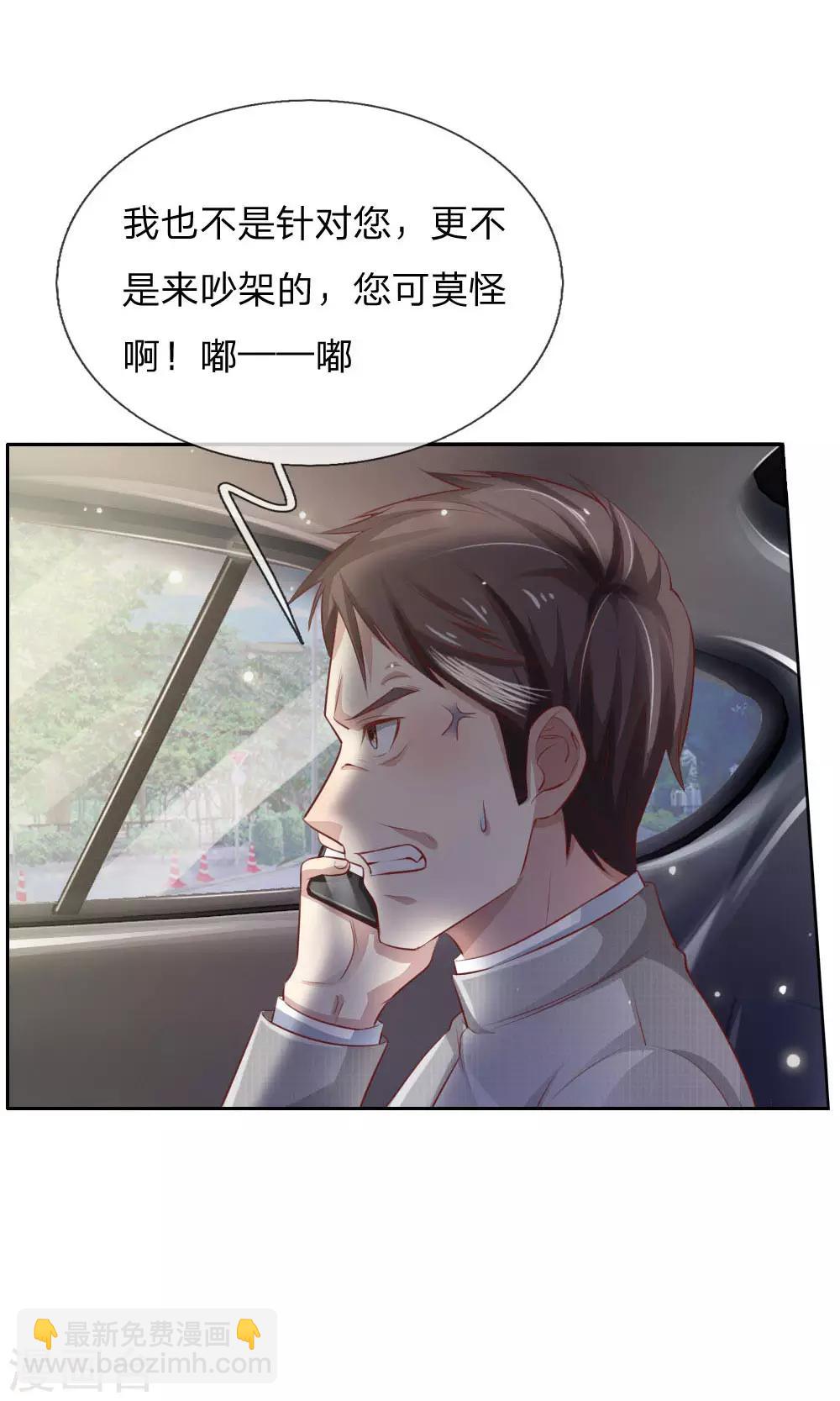 🍘我是大仙尊 第79话 保护任务，豹组截胡 第17页
